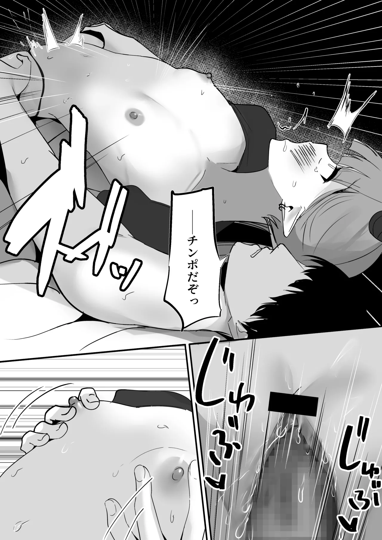 生意気淫魔の乳首 - page36