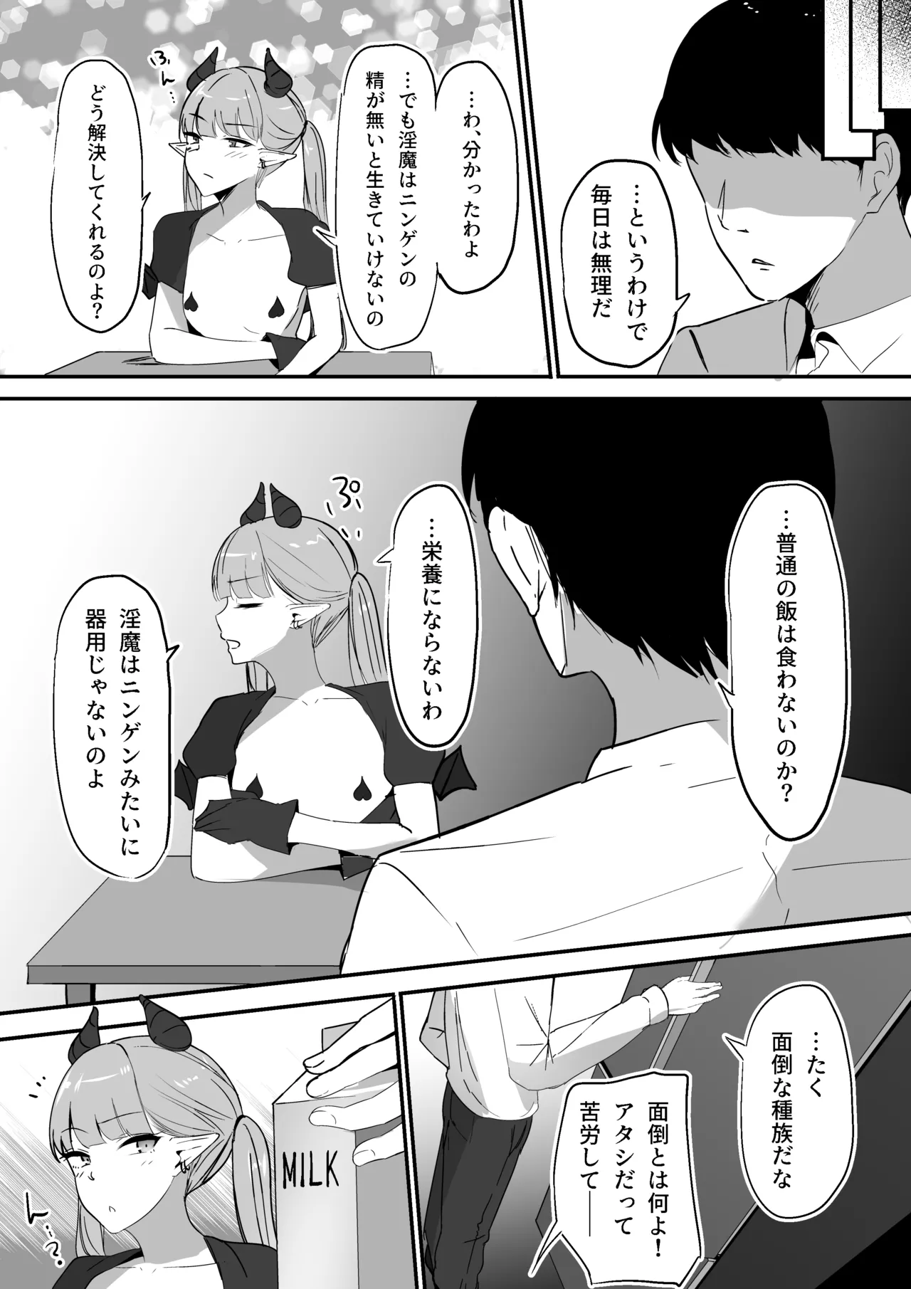 生意気淫魔の乳首 - page40