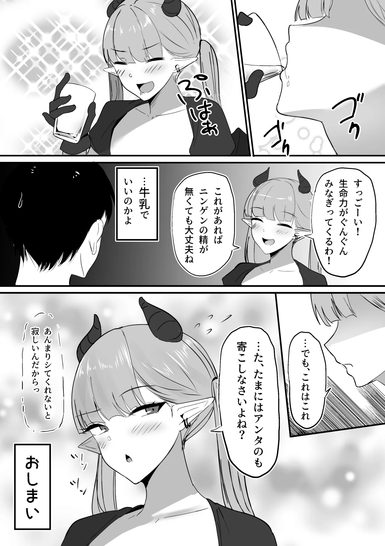 生意気淫魔の乳首 - page41
