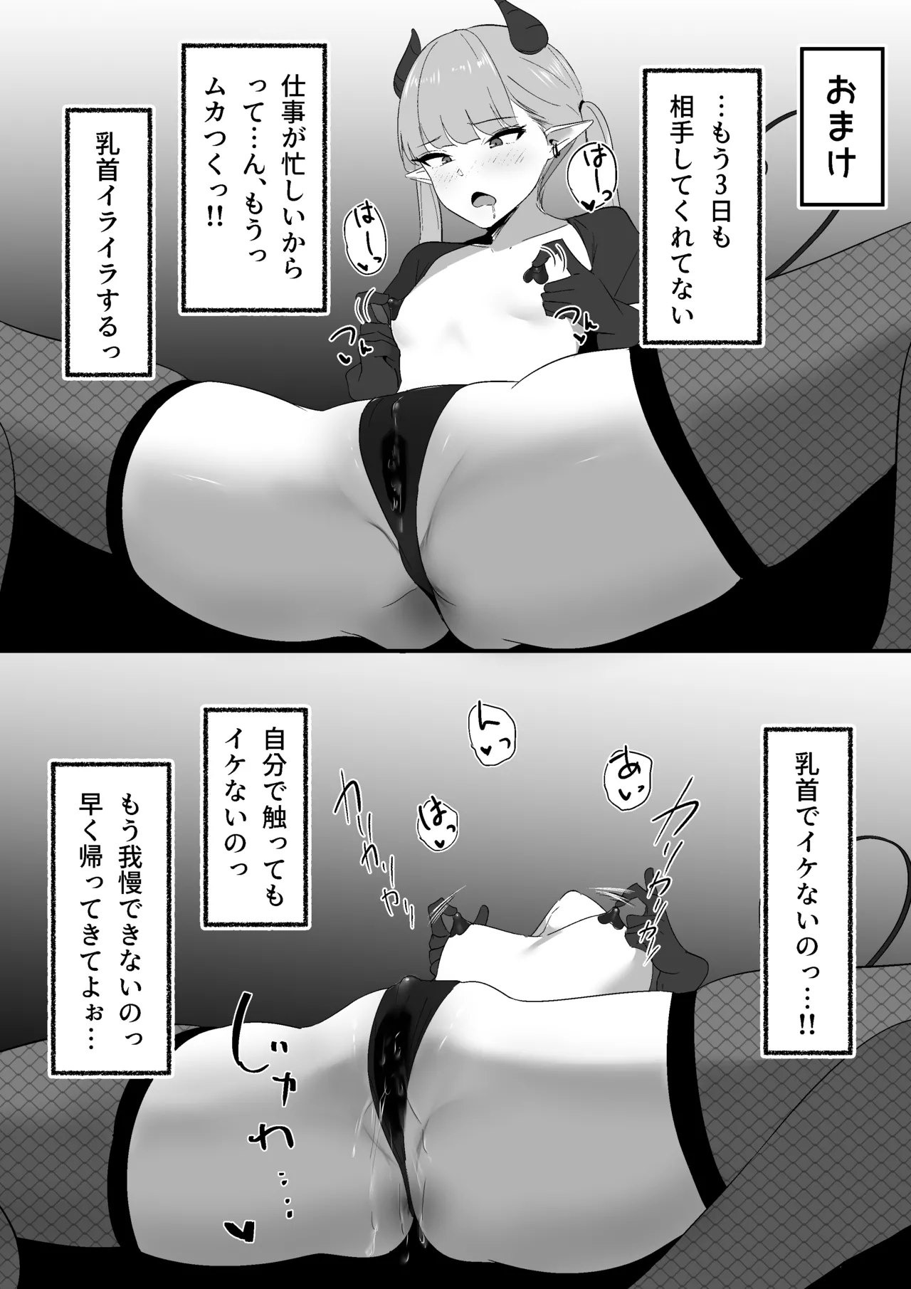 生意気淫魔の乳首 - page42