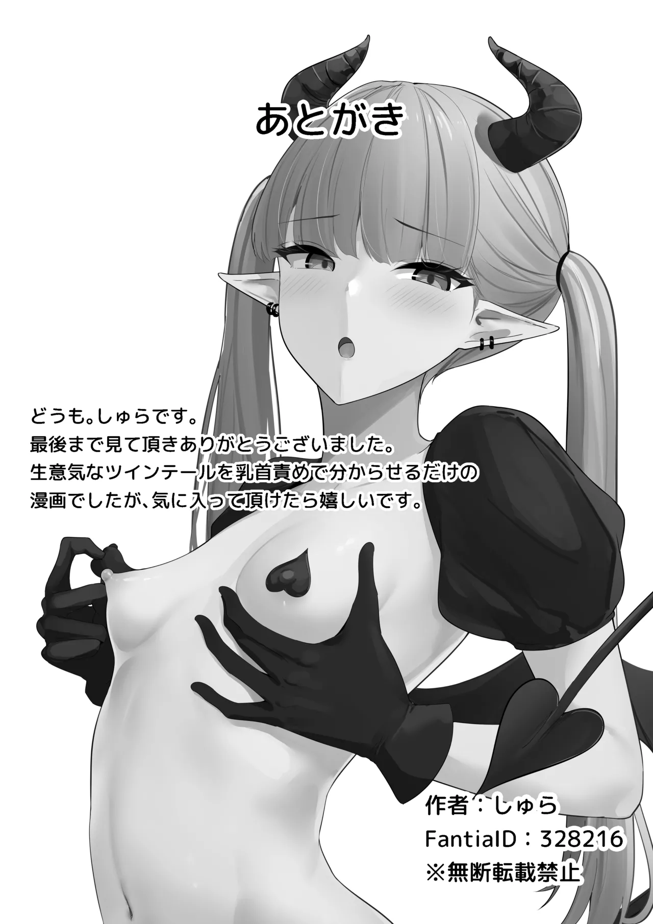生意気淫魔の乳首 - page43