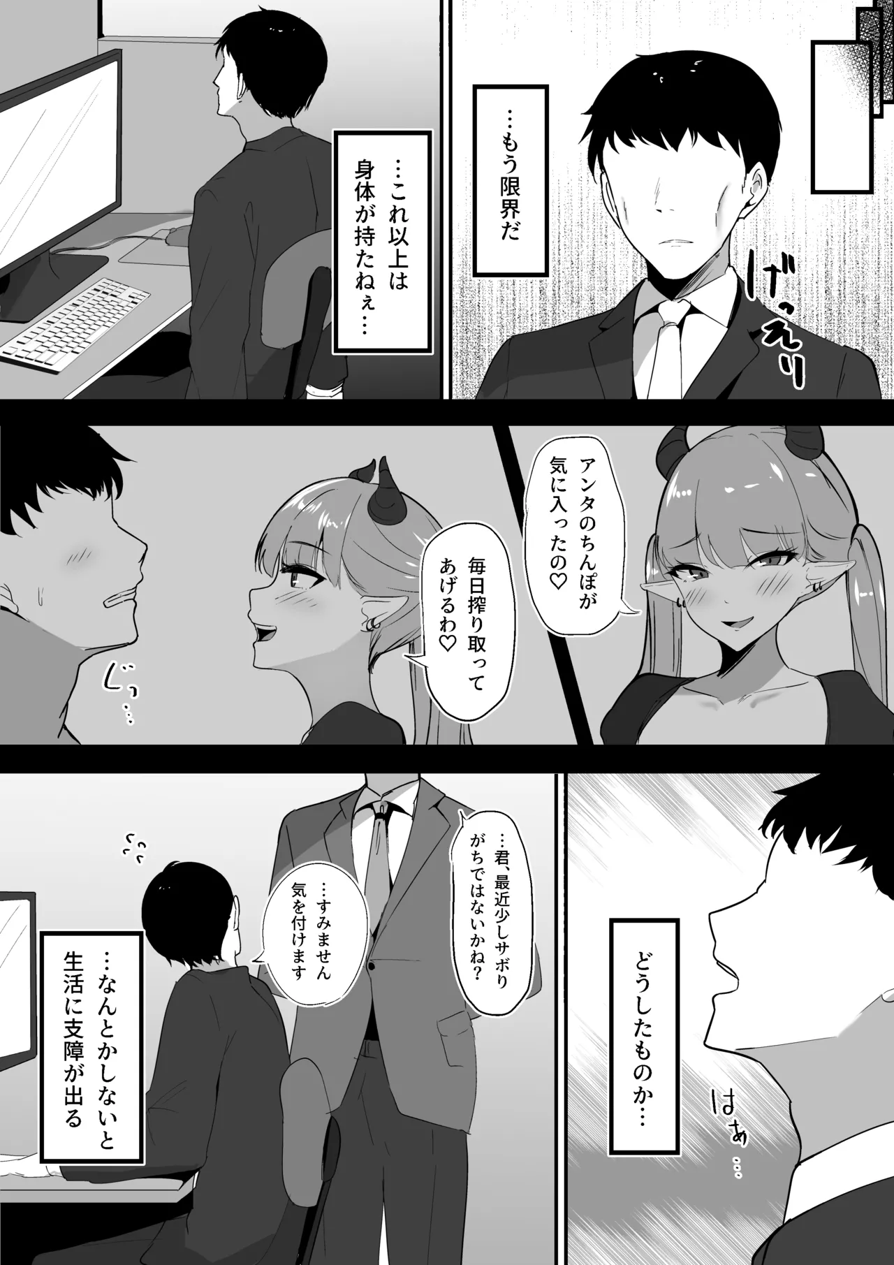 生意気淫魔の乳首 - page6