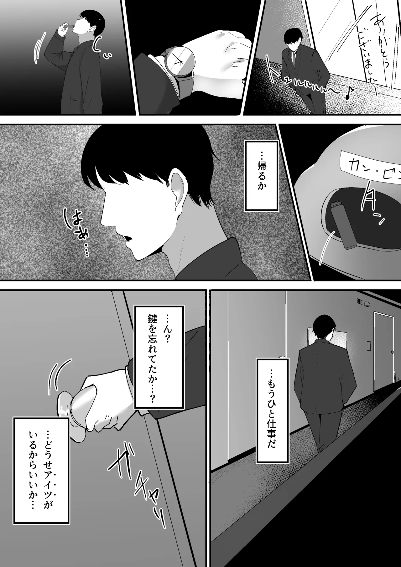 生意気淫魔の乳首 - page7