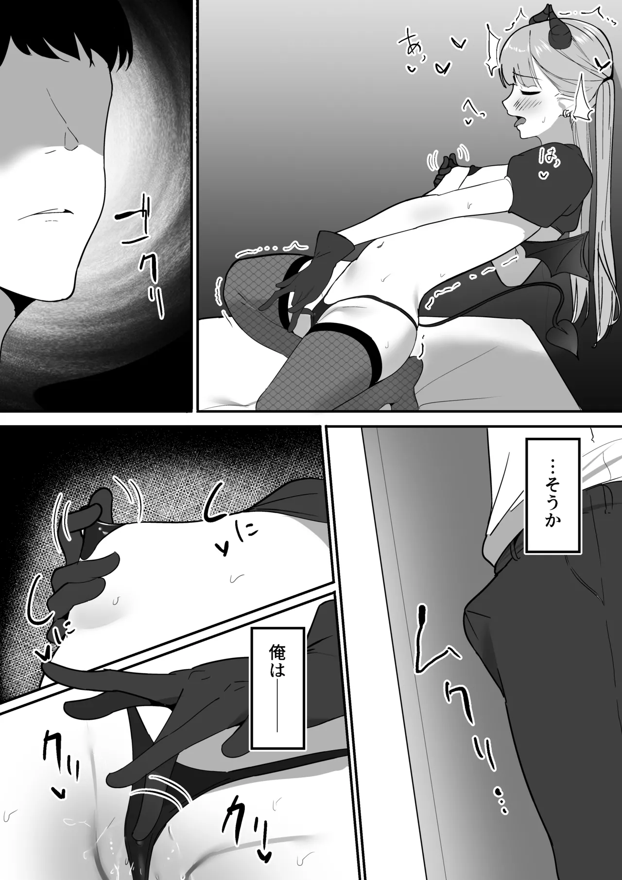生意気淫魔の乳首 - page9