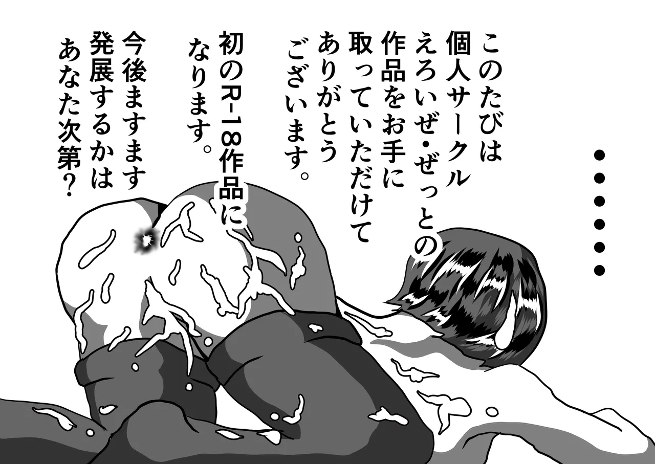 生徒会長とえっち。 ～ きみは、ぼくの、おっぱい可愛い娘ちゃん ～ - page15