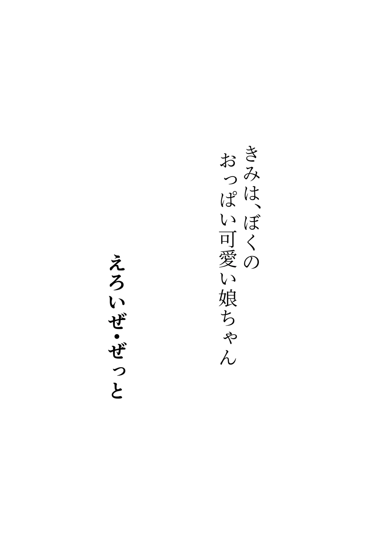 生徒会長とえっち。 ～ きみは、ぼくの、おっぱい可愛い娘ちゃん ～ - page16