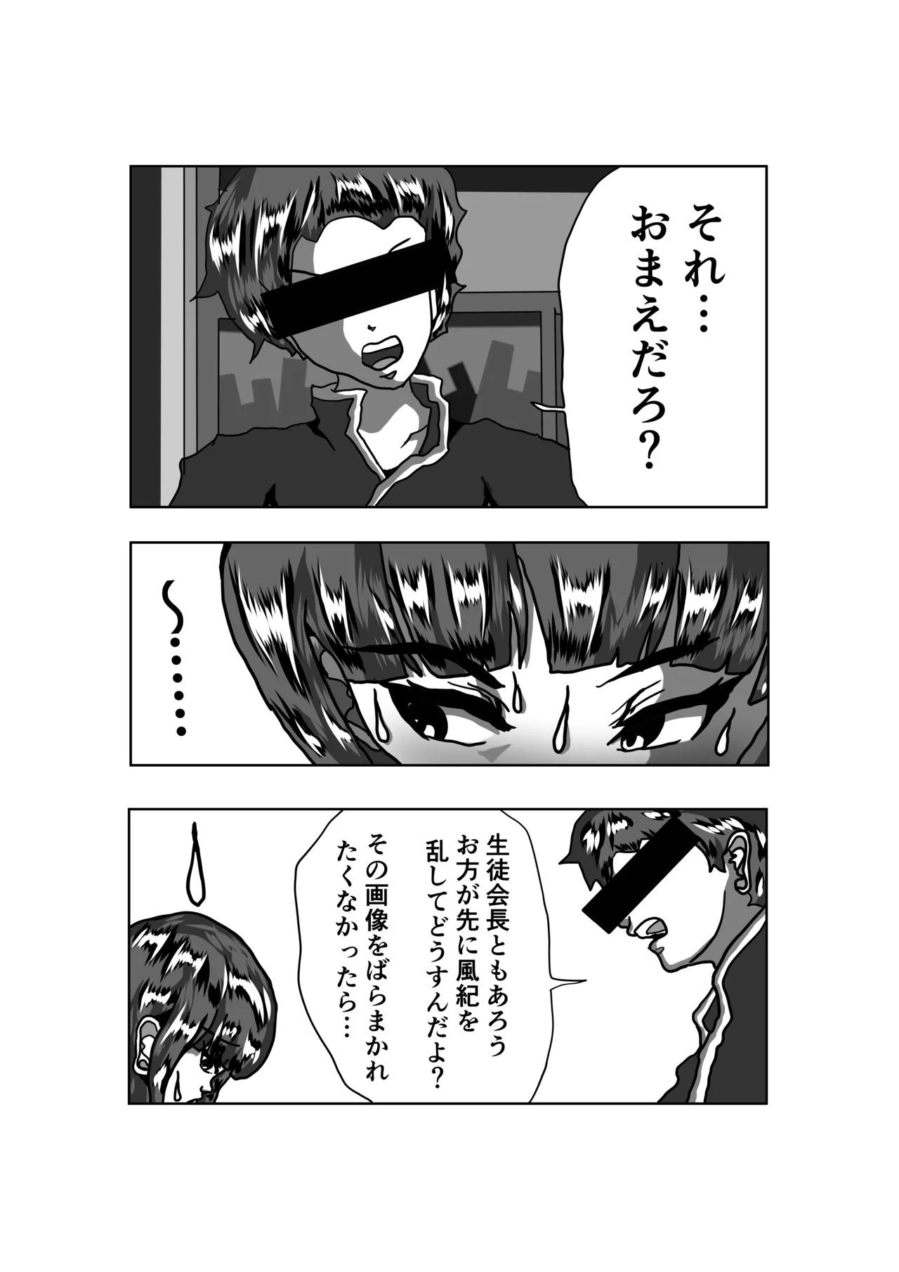 生徒会長とえっち。 ～ きみは、ぼくの、おっぱい可愛い娘ちゃん ～ - page4