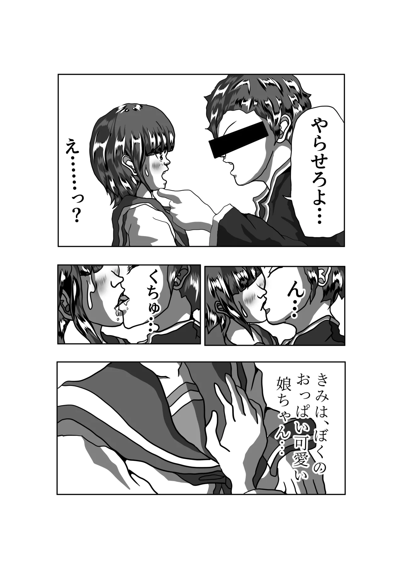 生徒会長とえっち。 ～ きみは、ぼくの、おっぱい可愛い娘ちゃん ～ - page5