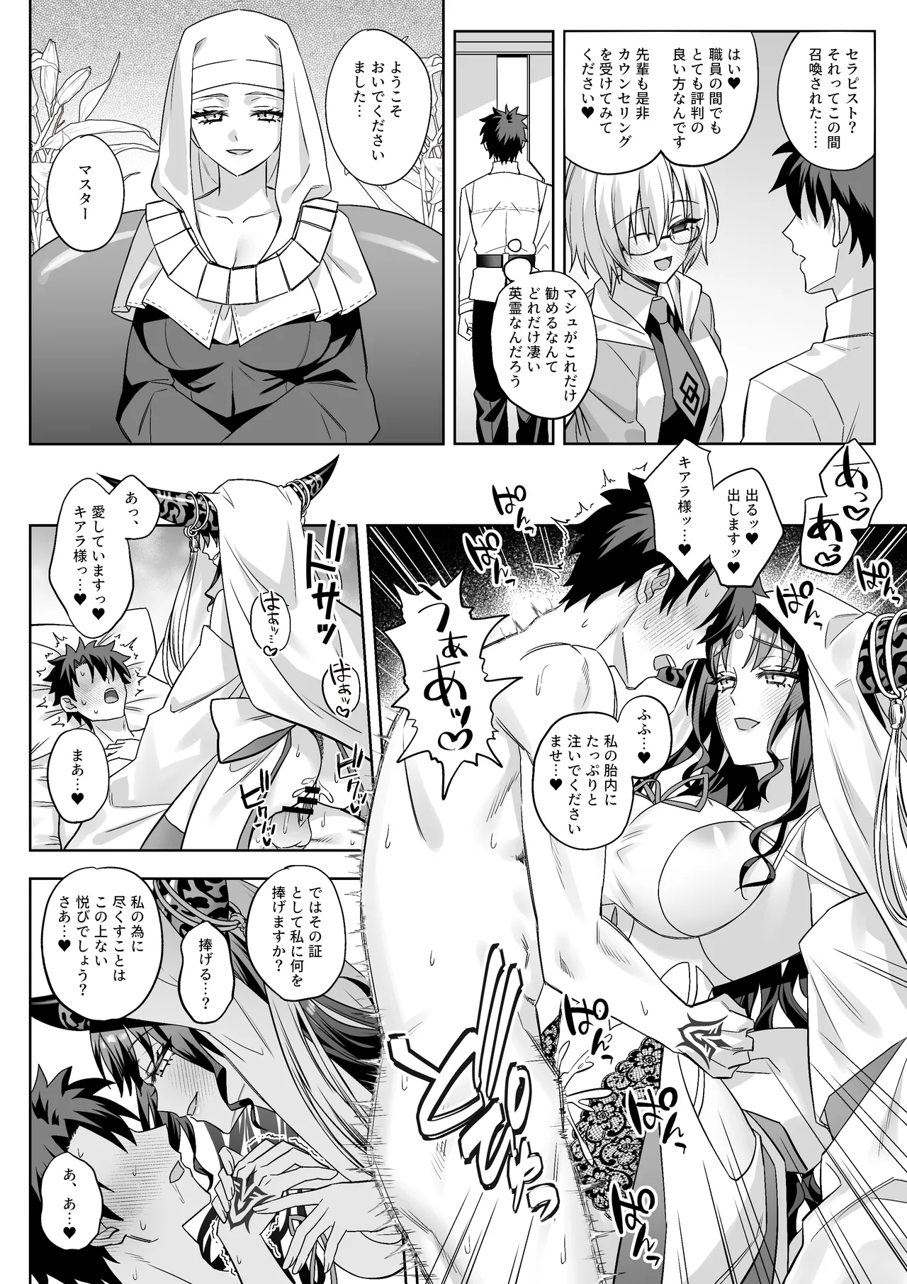 FGOショート漫画まとめ - page9