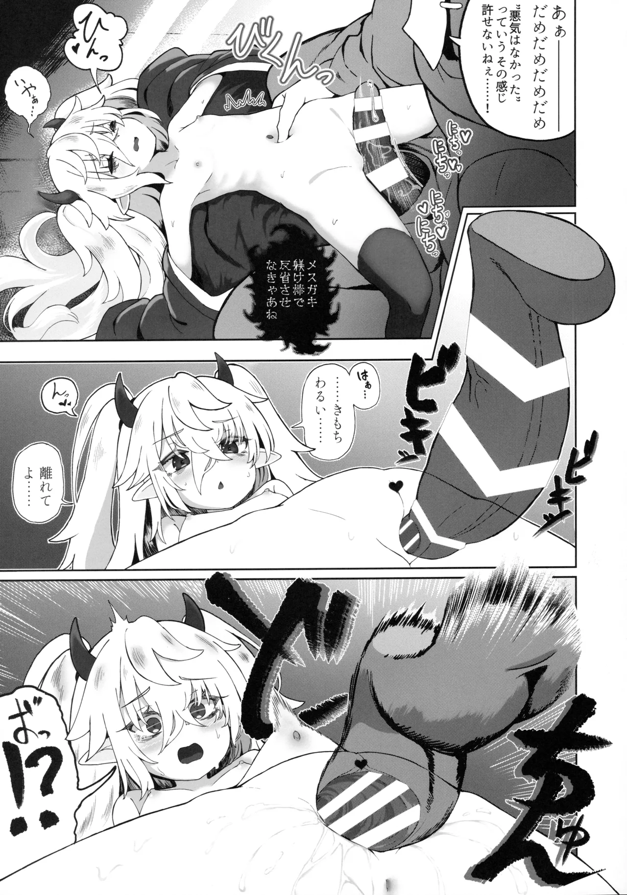 メスガキモンスター幽鬼 - page10