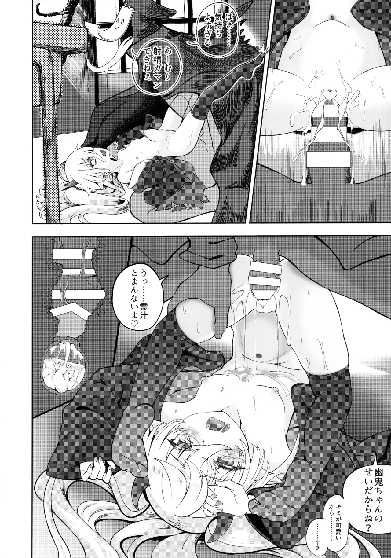 メスガキモンスター幽鬼 - page15