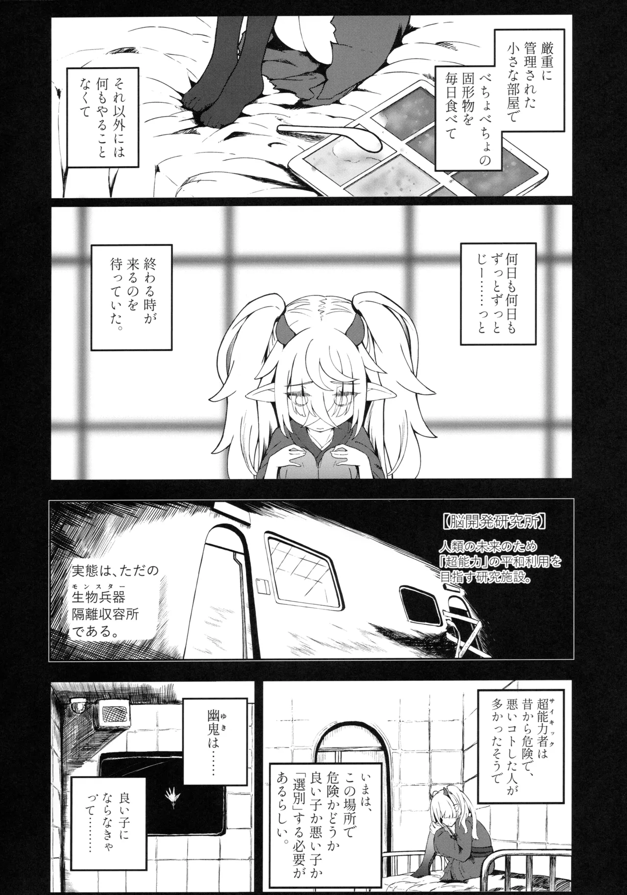 メスガキモンスター幽鬼 - page17