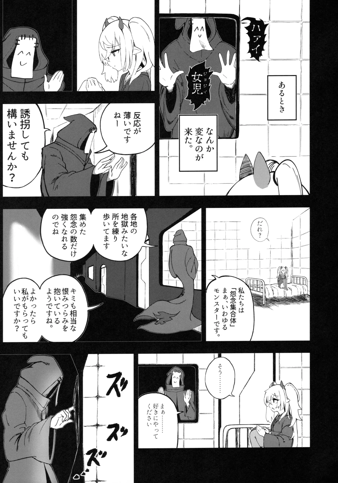 メスガキモンスター幽鬼 - page18