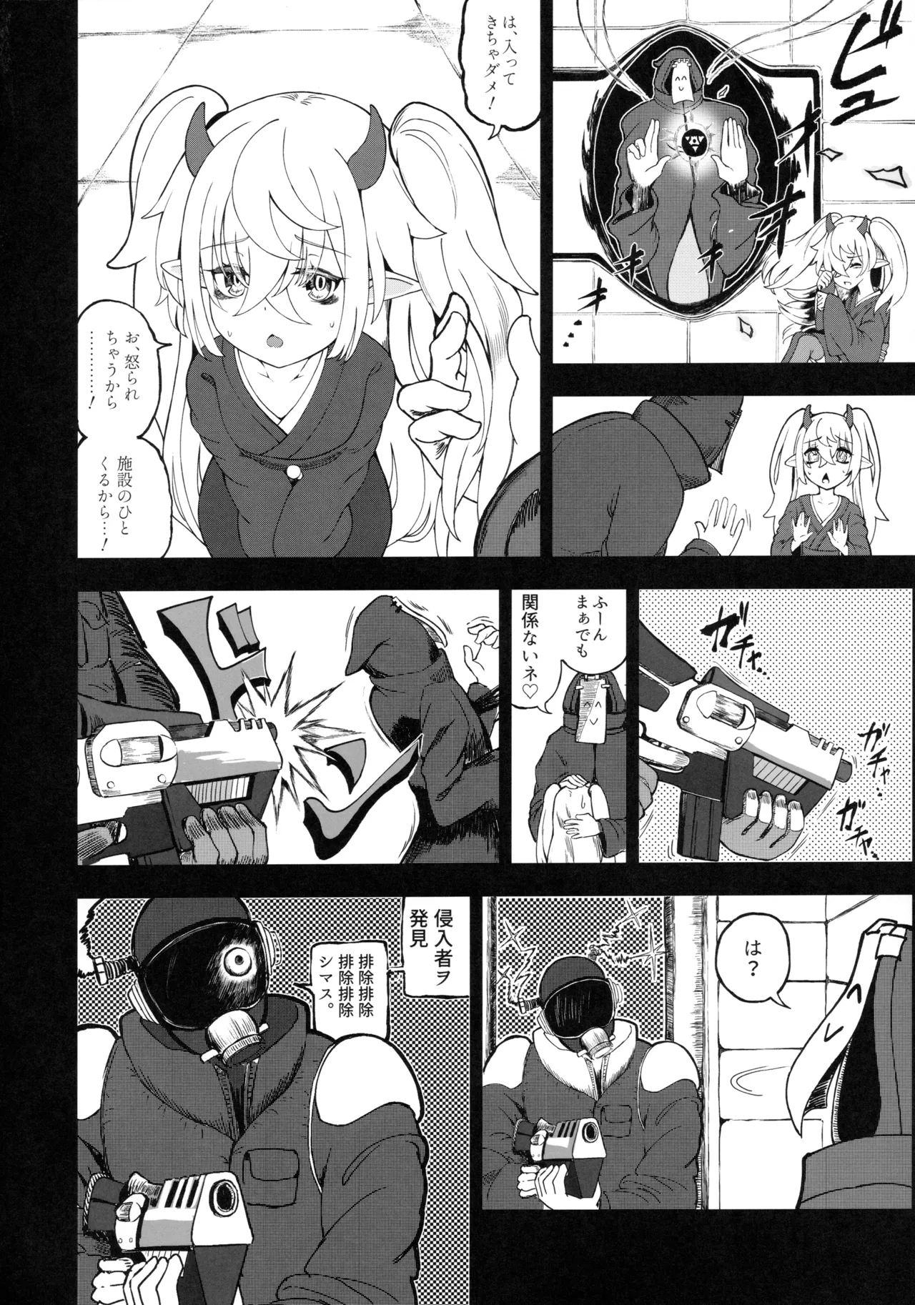 メスガキモンスター幽鬼 - page19