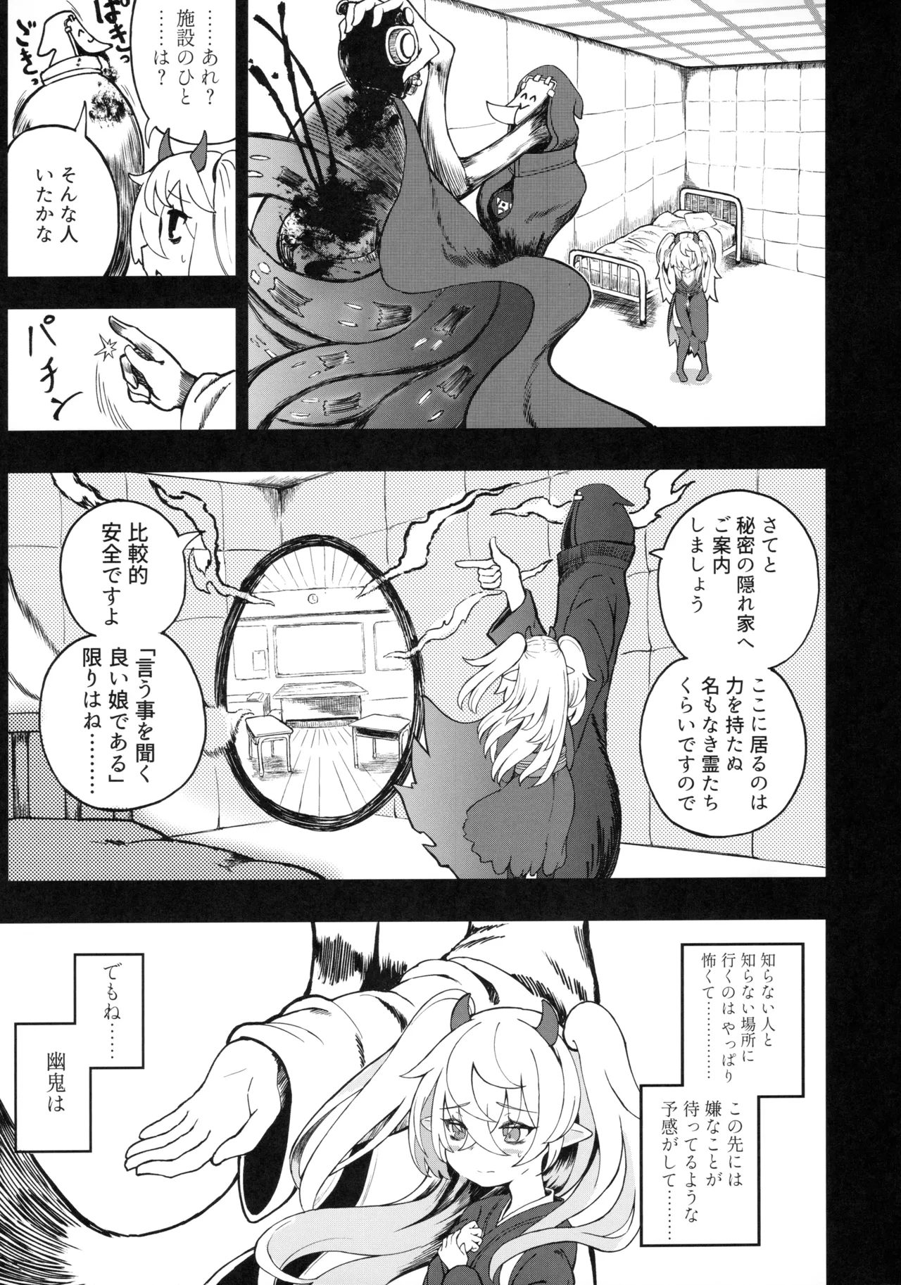 メスガキモンスター幽鬼 - page20