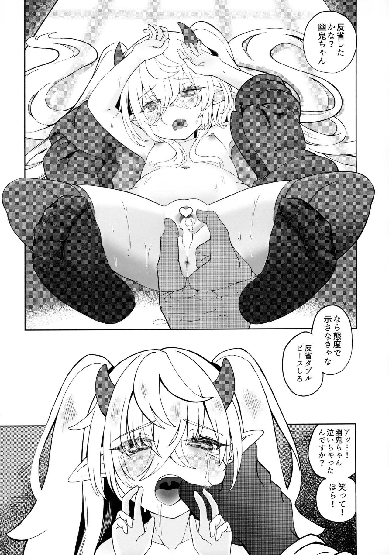 メスガキモンスター幽鬼 - page22