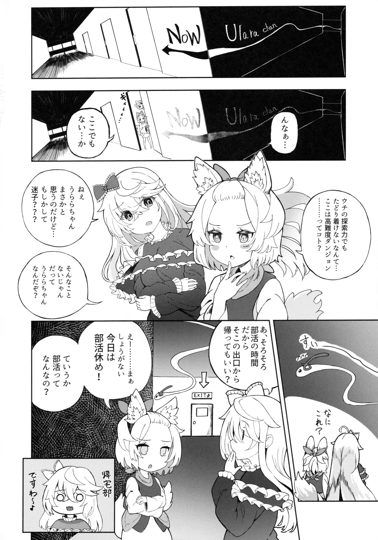 メスガキモンスター幽鬼 - page23