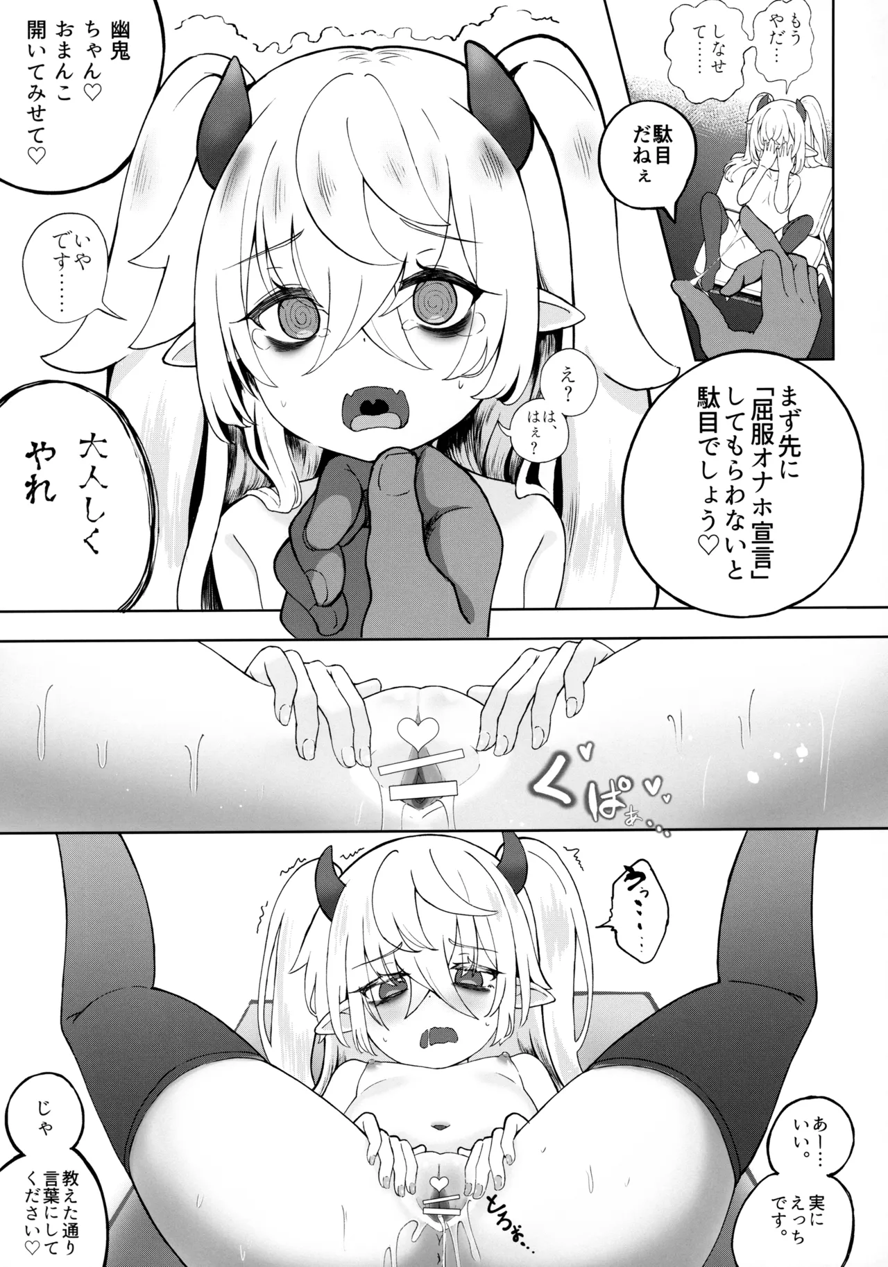 メスガキモンスター幽鬼 - page26