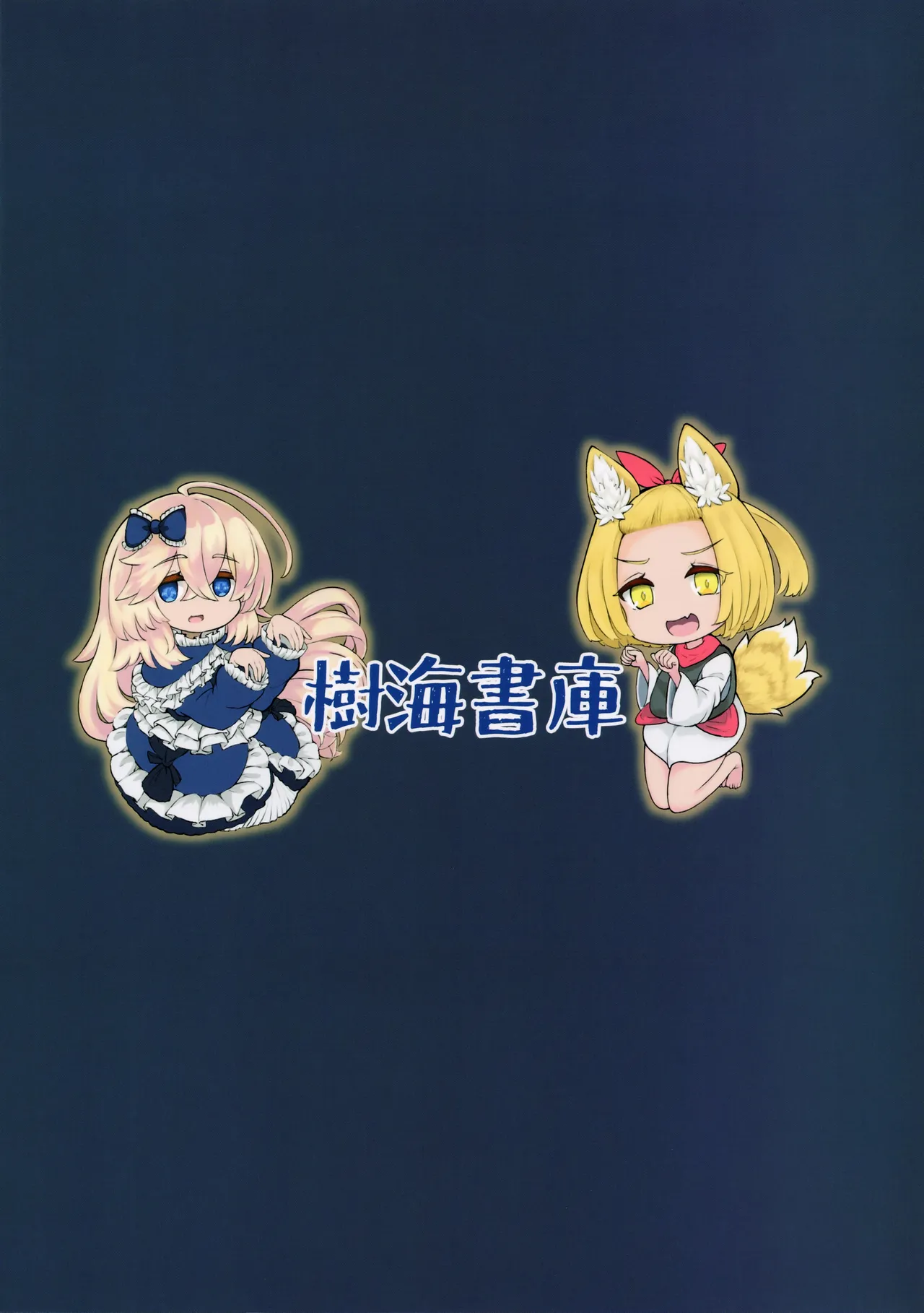 メスガキモンスター幽鬼 - page30