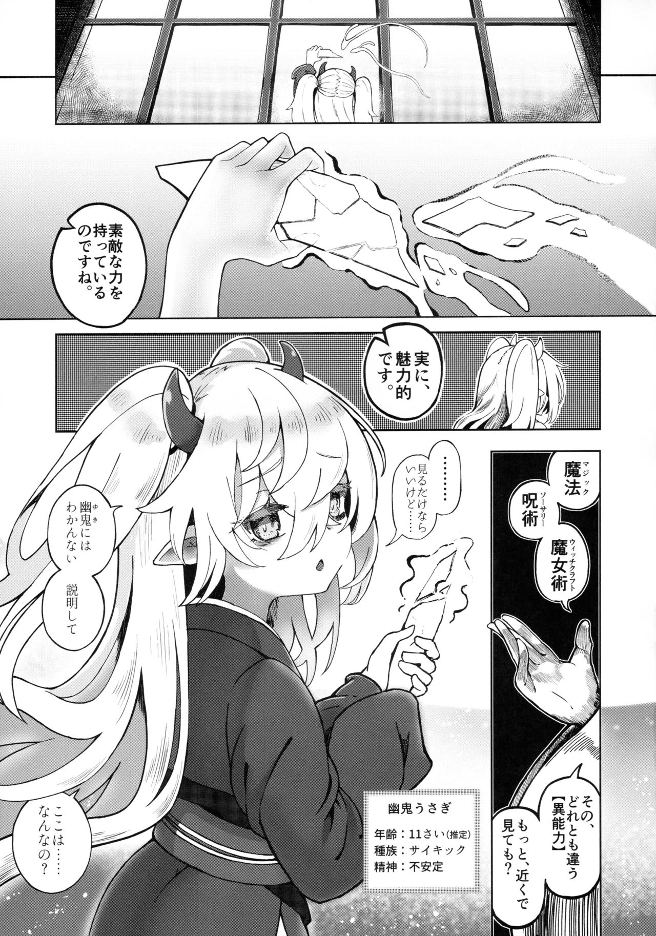 メスガキモンスター幽鬼 - page4