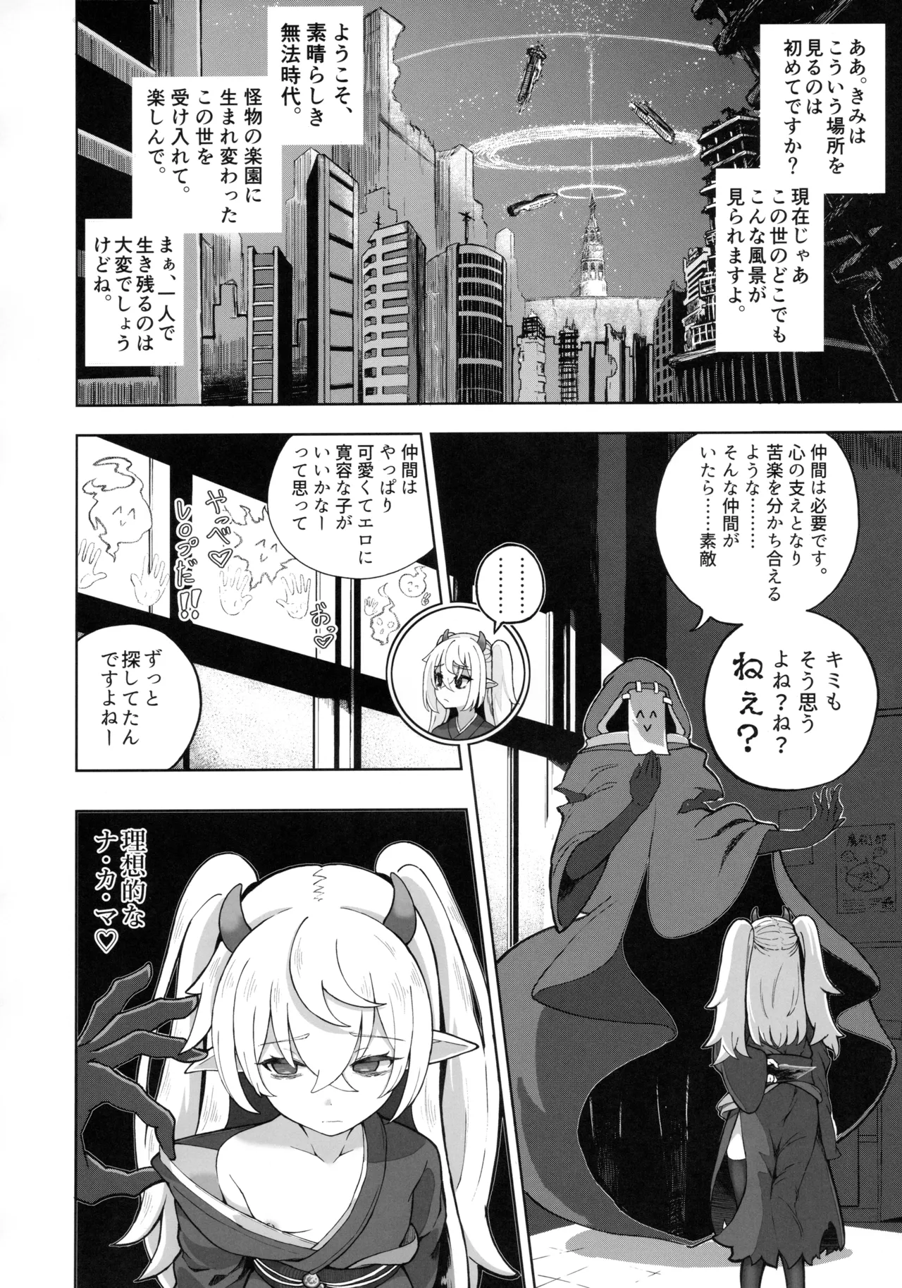 メスガキモンスター幽鬼 - page5