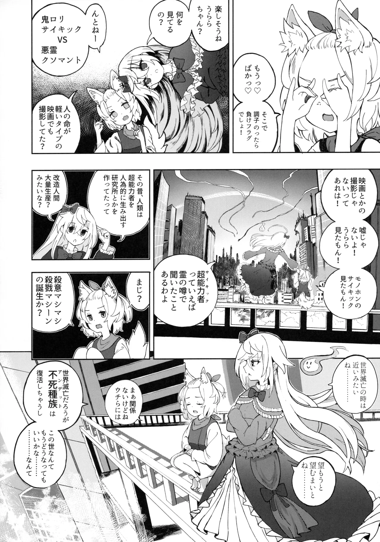 メスガキモンスター幽鬼 - page7