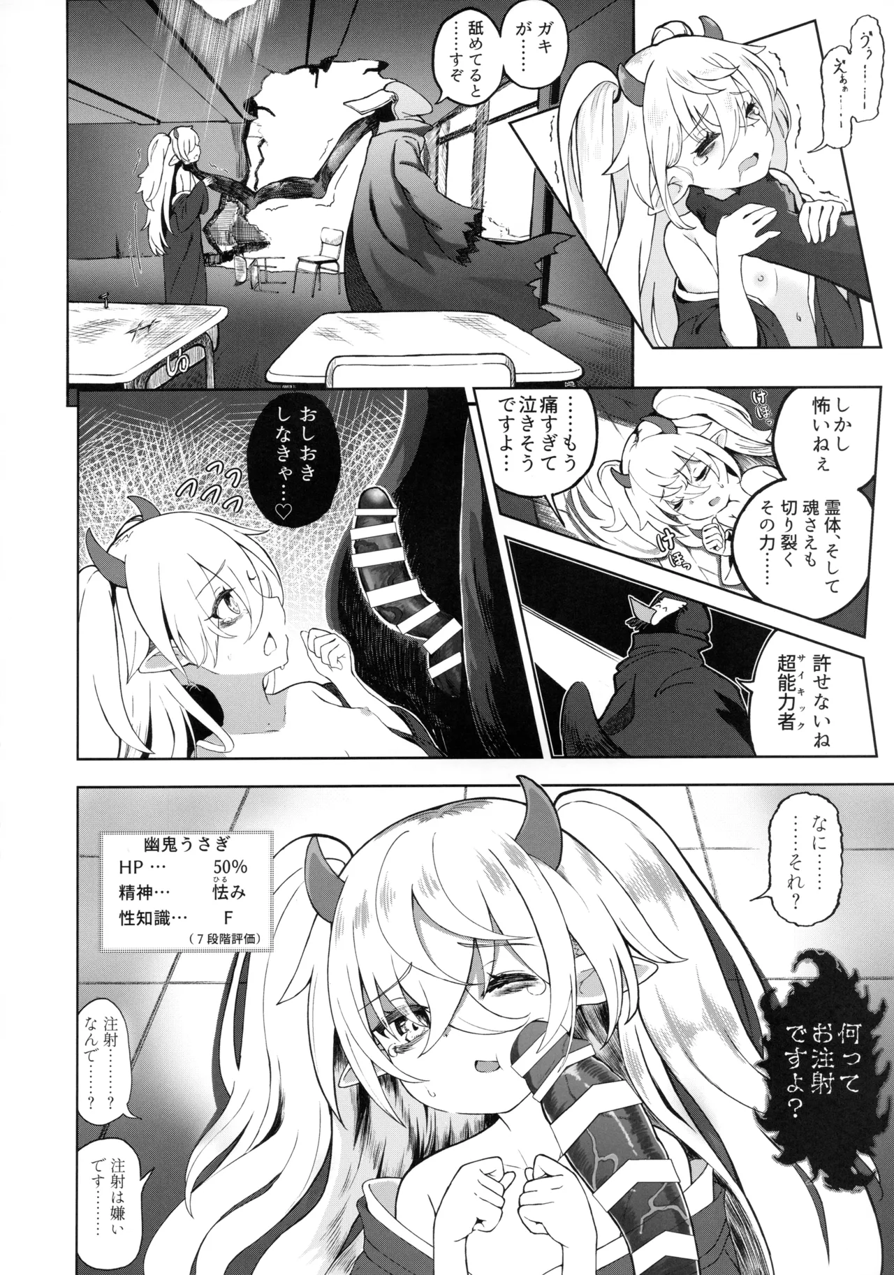 メスガキモンスター幽鬼 - page9