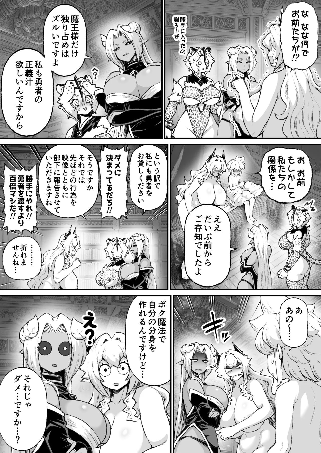 ありがちな魔王と勇者 - page4
