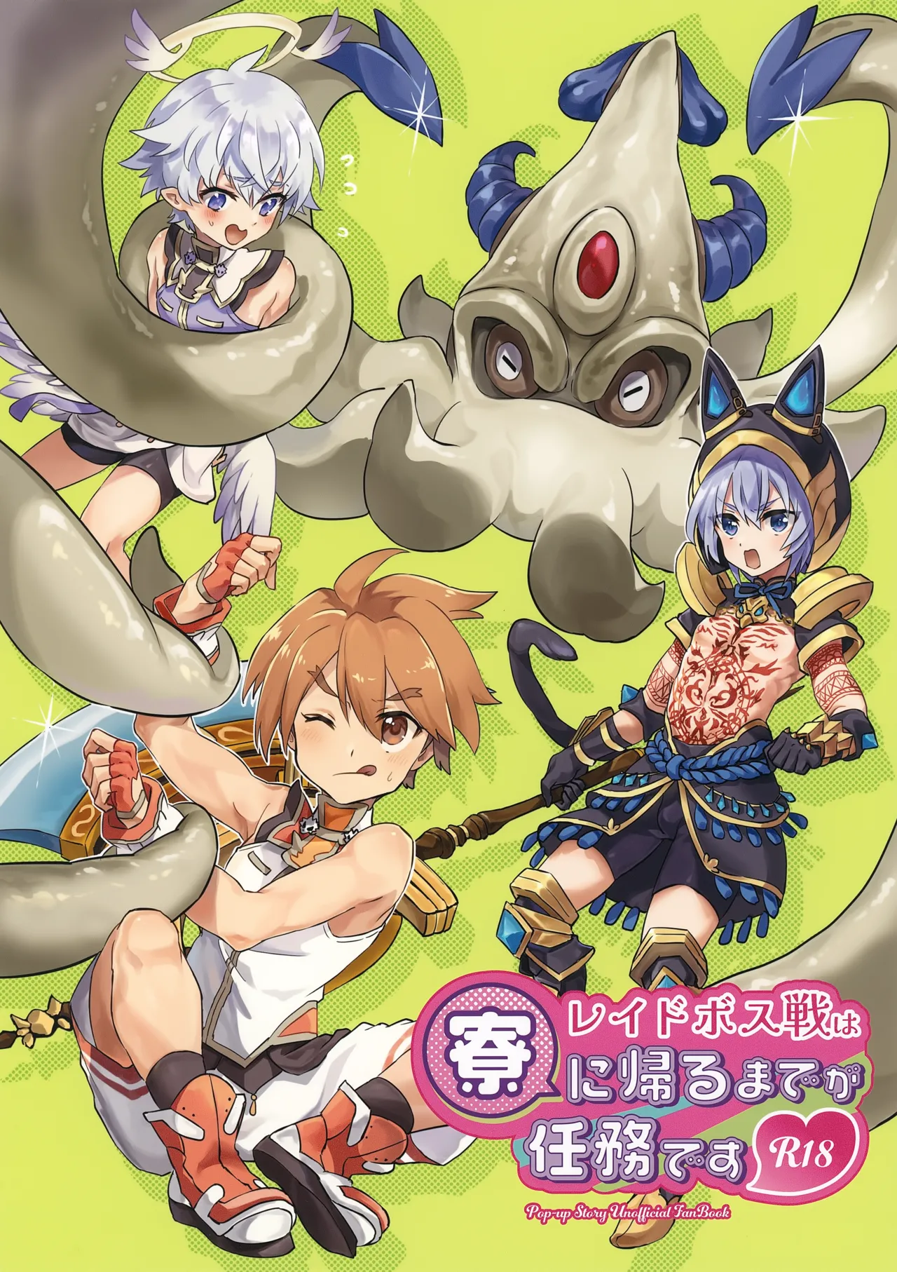 レイドボス戦は寮に帰るまでが任務です