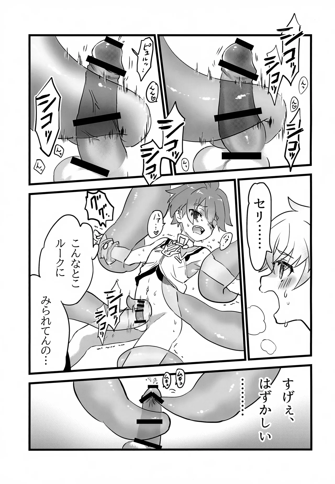 レイドボス戦は寮に帰るまでが任務です - page12