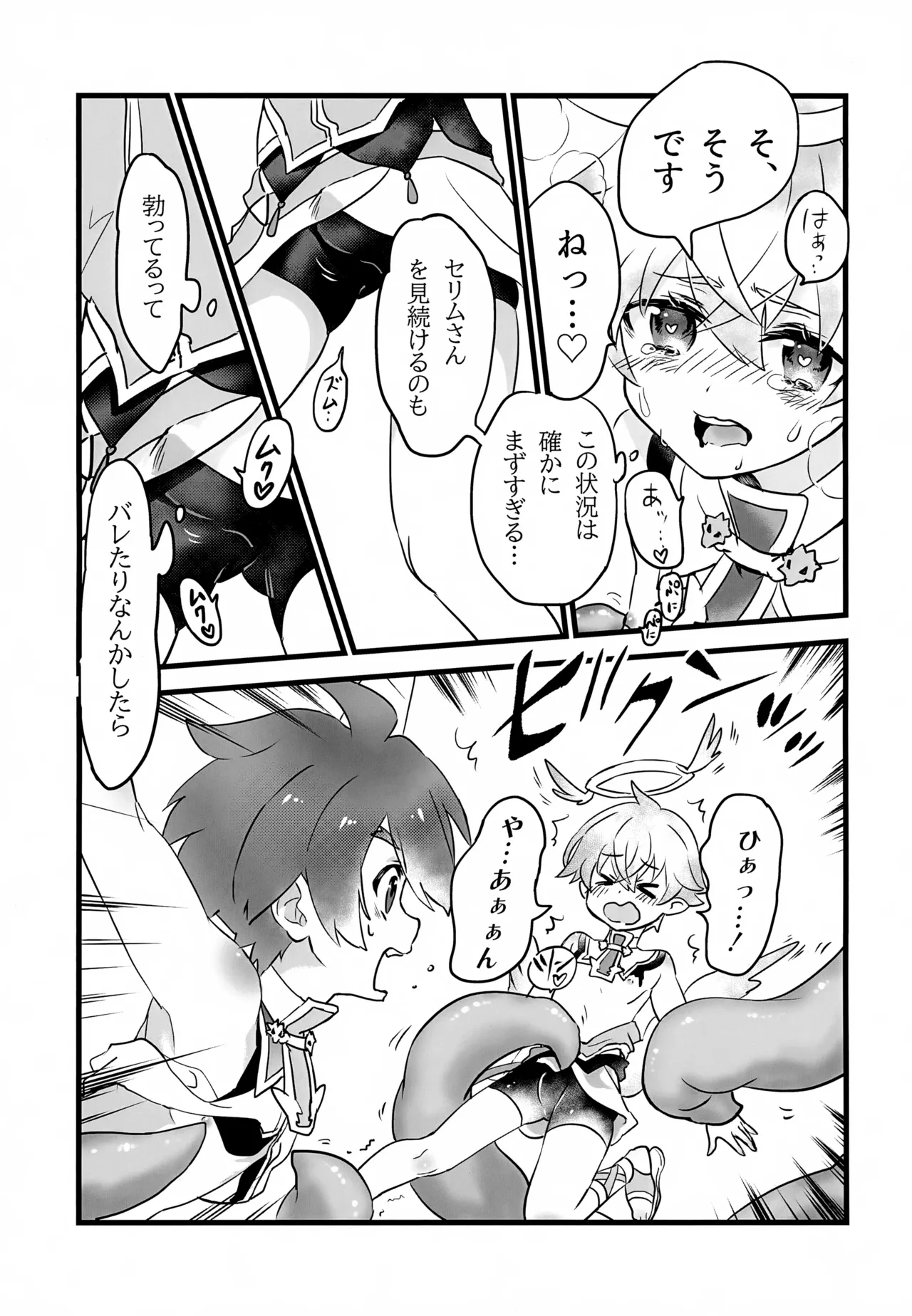 レイドボス戦は寮に帰るまでが任務です - page14