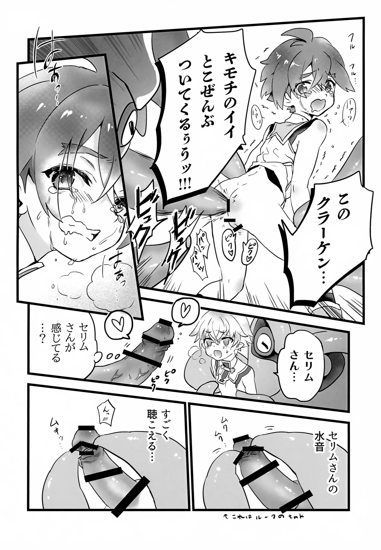 レイドボス戦は寮に帰るまでが任務です - page17