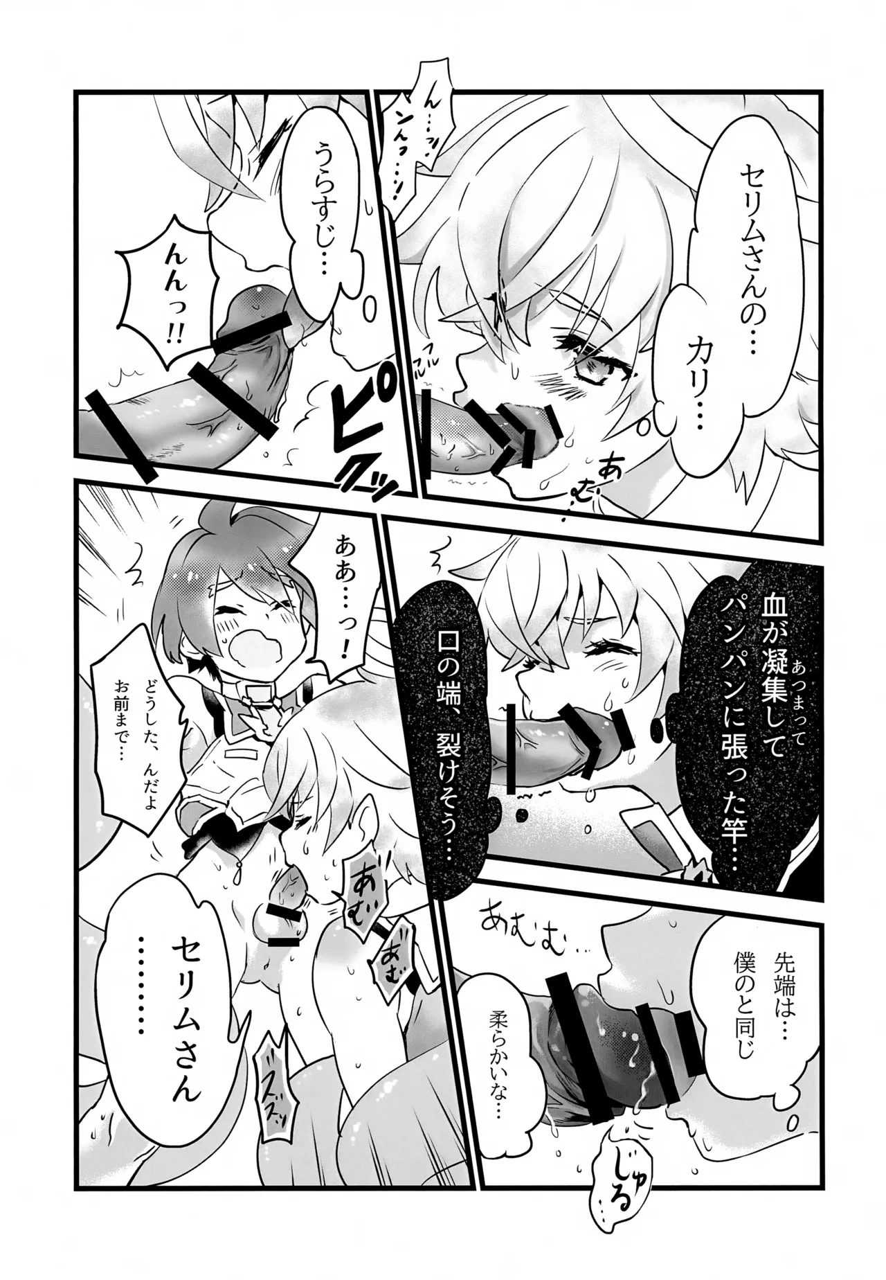 レイドボス戦は寮に帰るまでが任務です - page20
