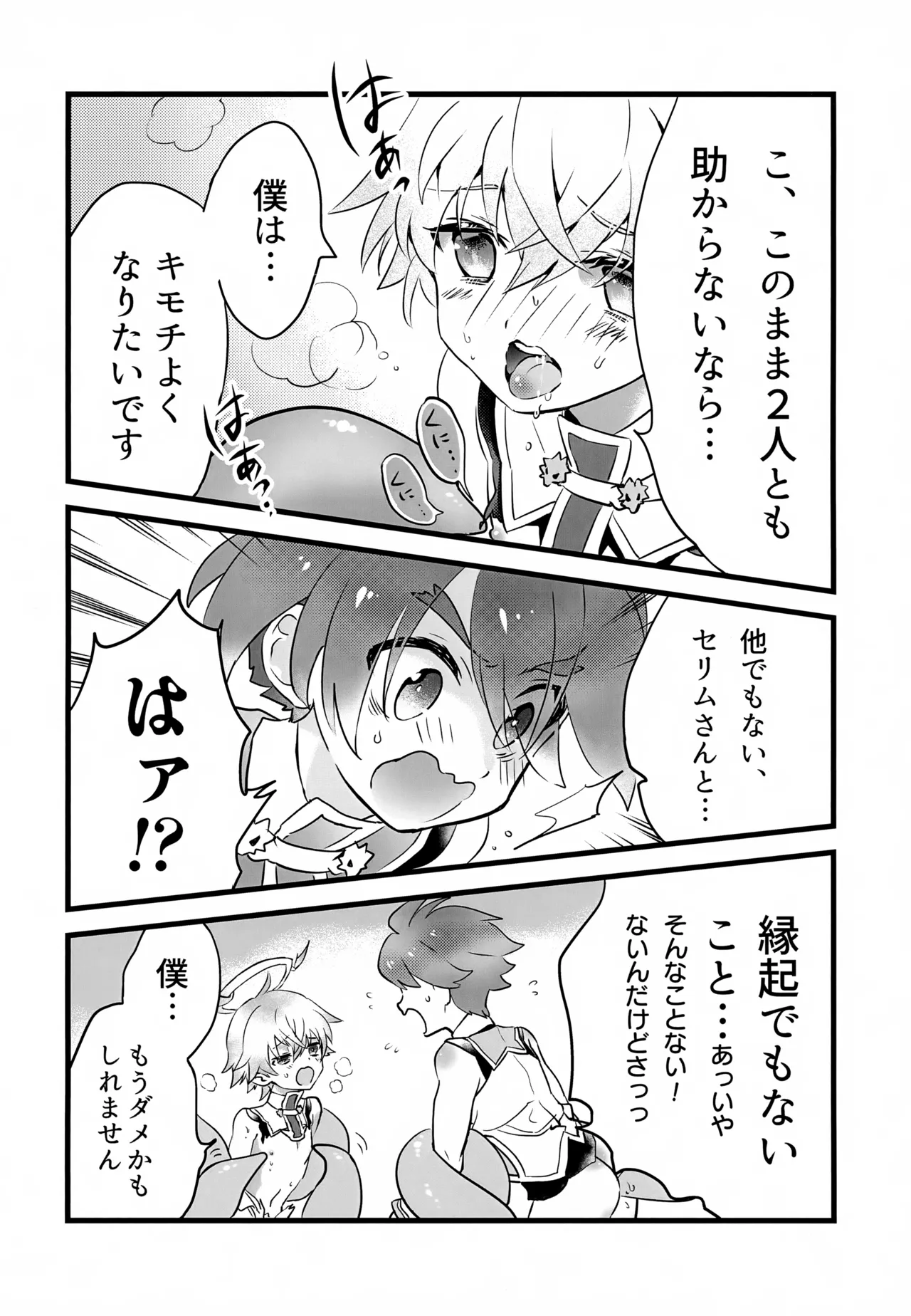 レイドボス戦は寮に帰るまでが任務です - page21