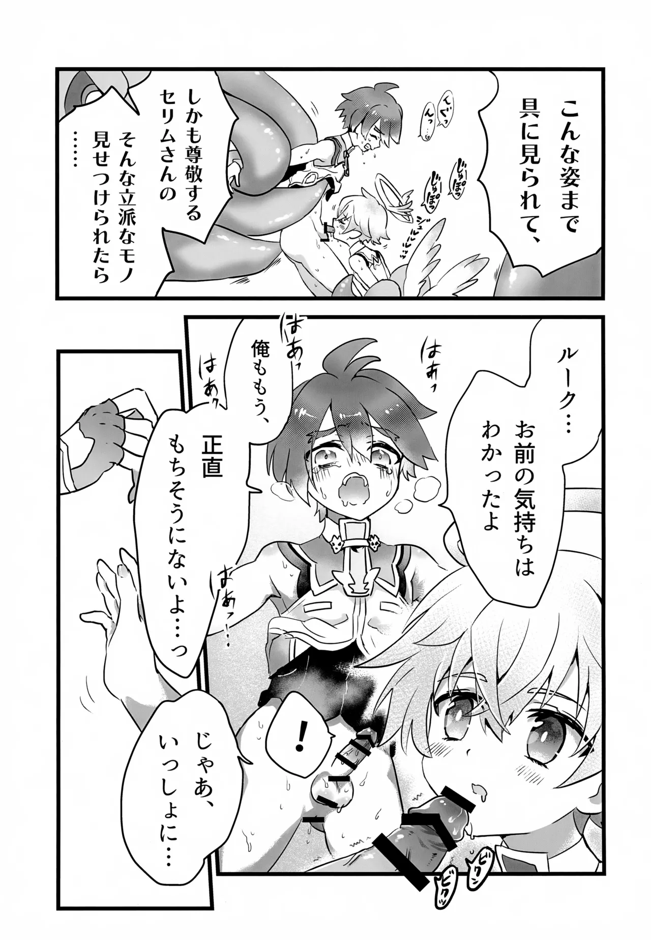 レイドボス戦は寮に帰るまでが任務です - page22