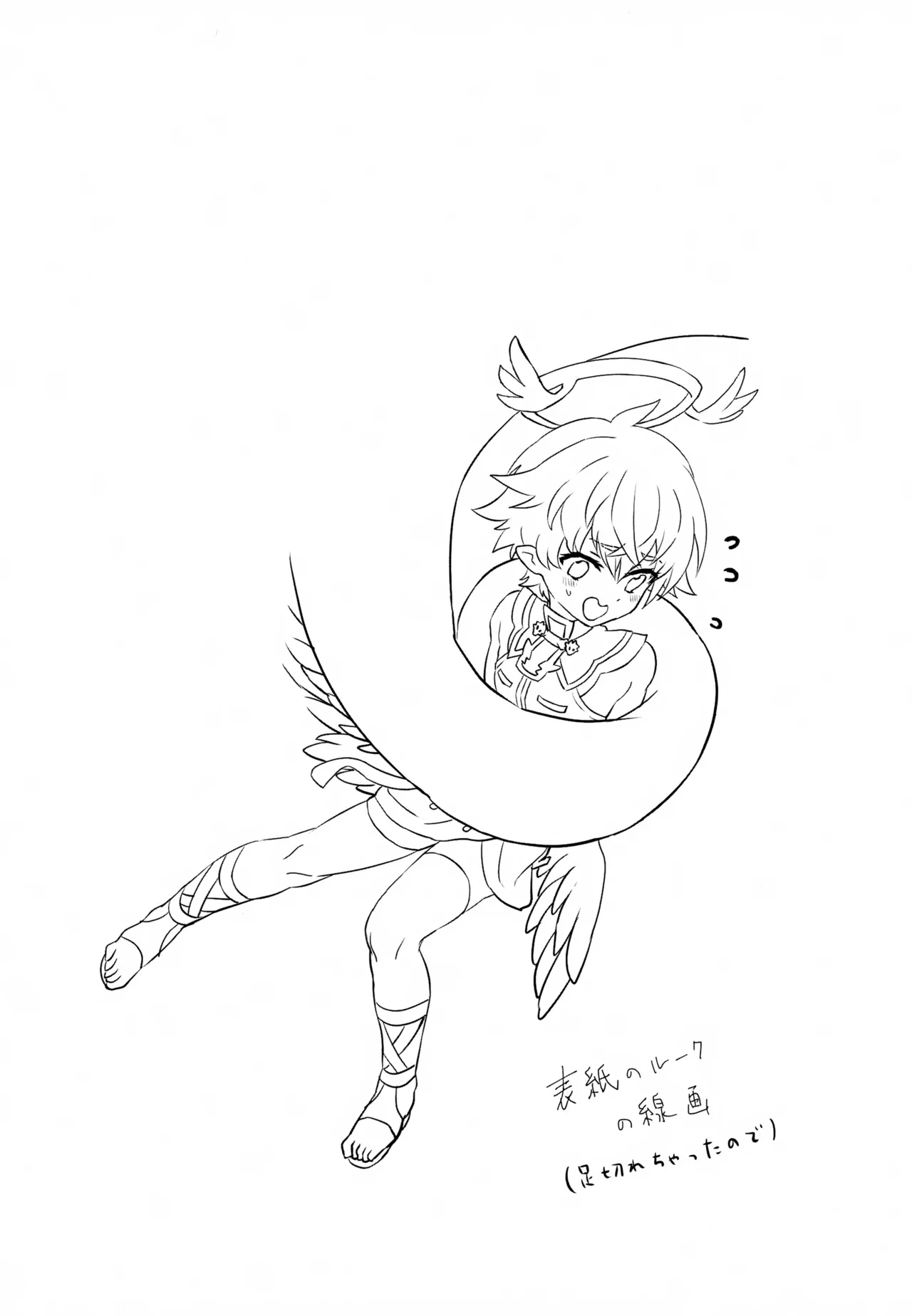レイドボス戦は寮に帰るまでが任務です - page26