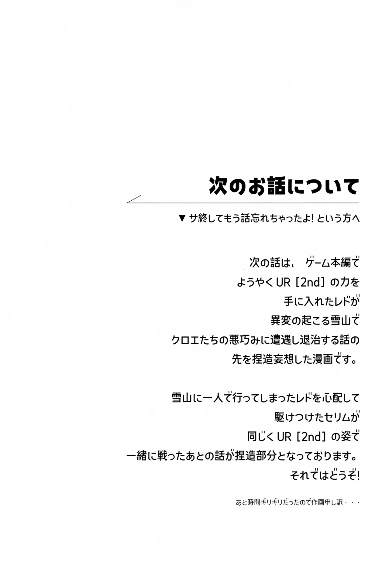 レイドボス戦は寮に帰るまでが任務です - page27