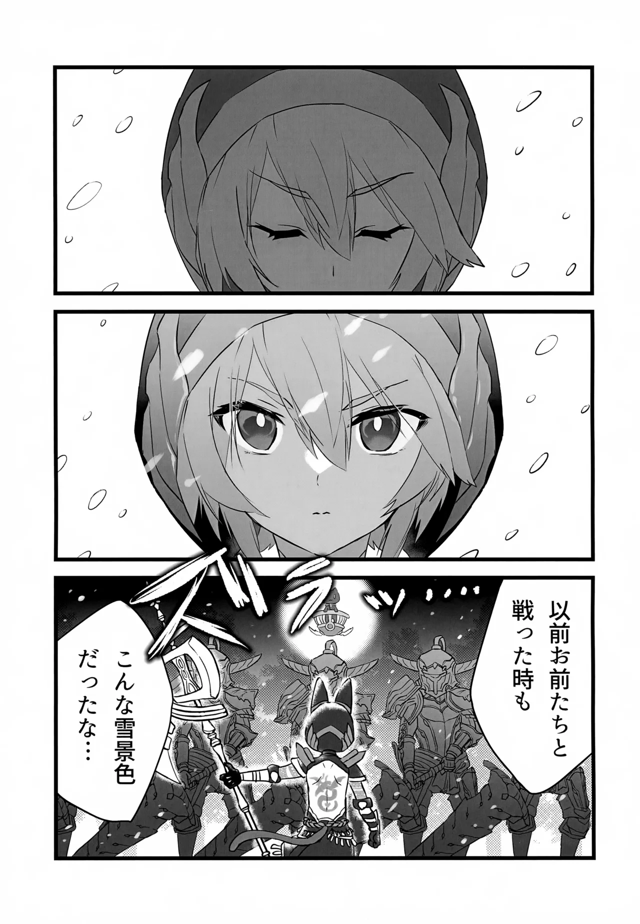 レイドボス戦は寮に帰るまでが任務です - page28