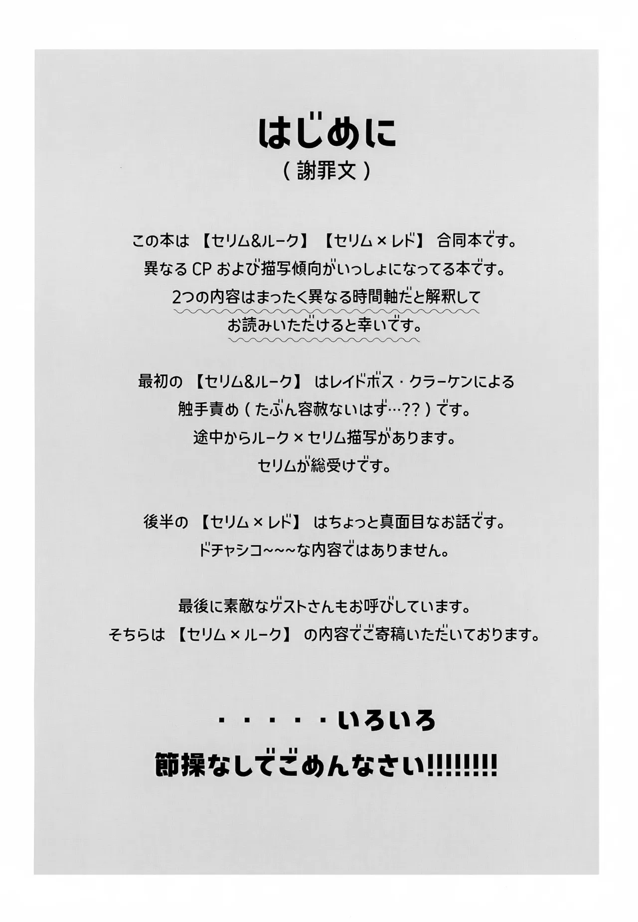 レイドボス戦は寮に帰るまでが任務です - page3