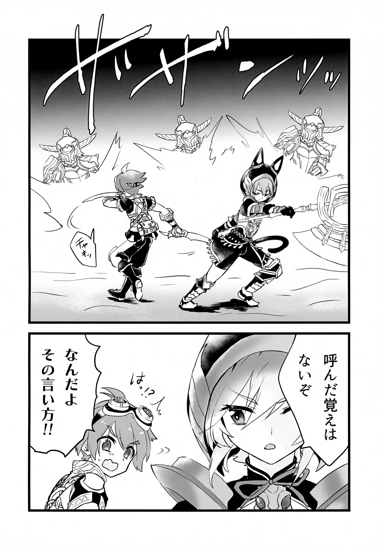 レイドボス戦は寮に帰るまでが任務です - page31
