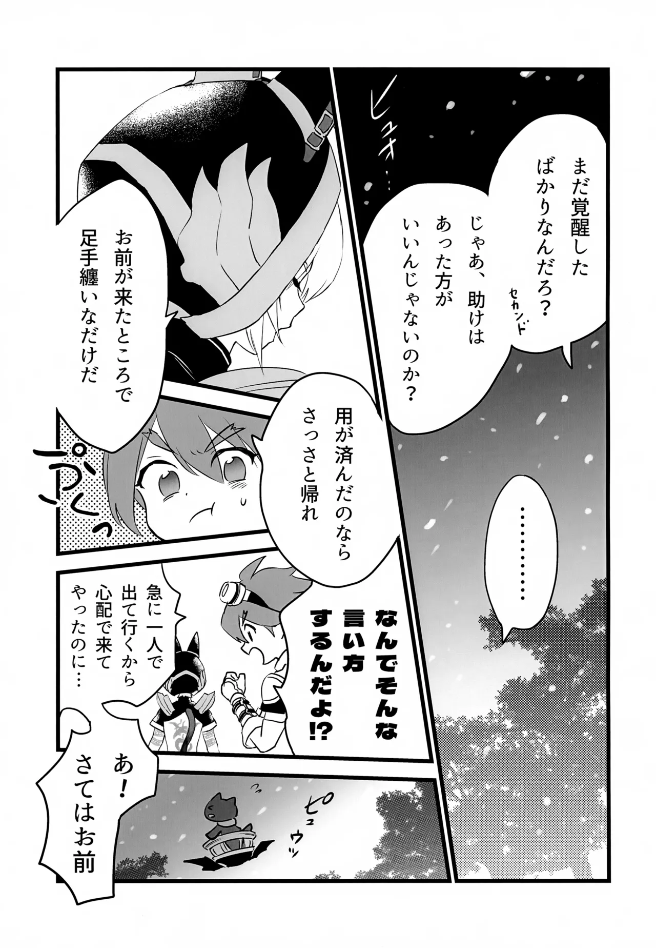 レイドボス戦は寮に帰るまでが任務です - page32