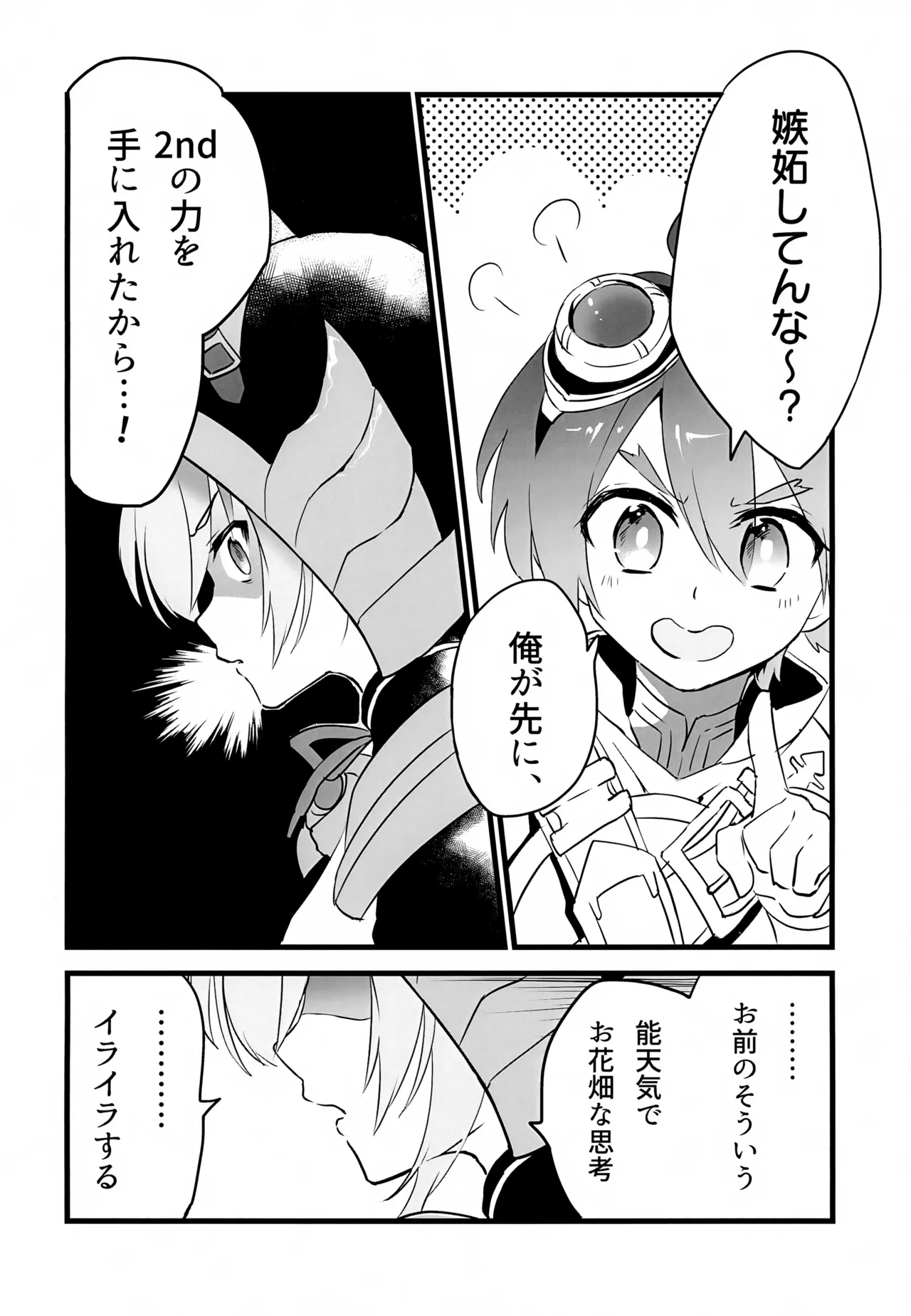 レイドボス戦は寮に帰るまでが任務です - page33