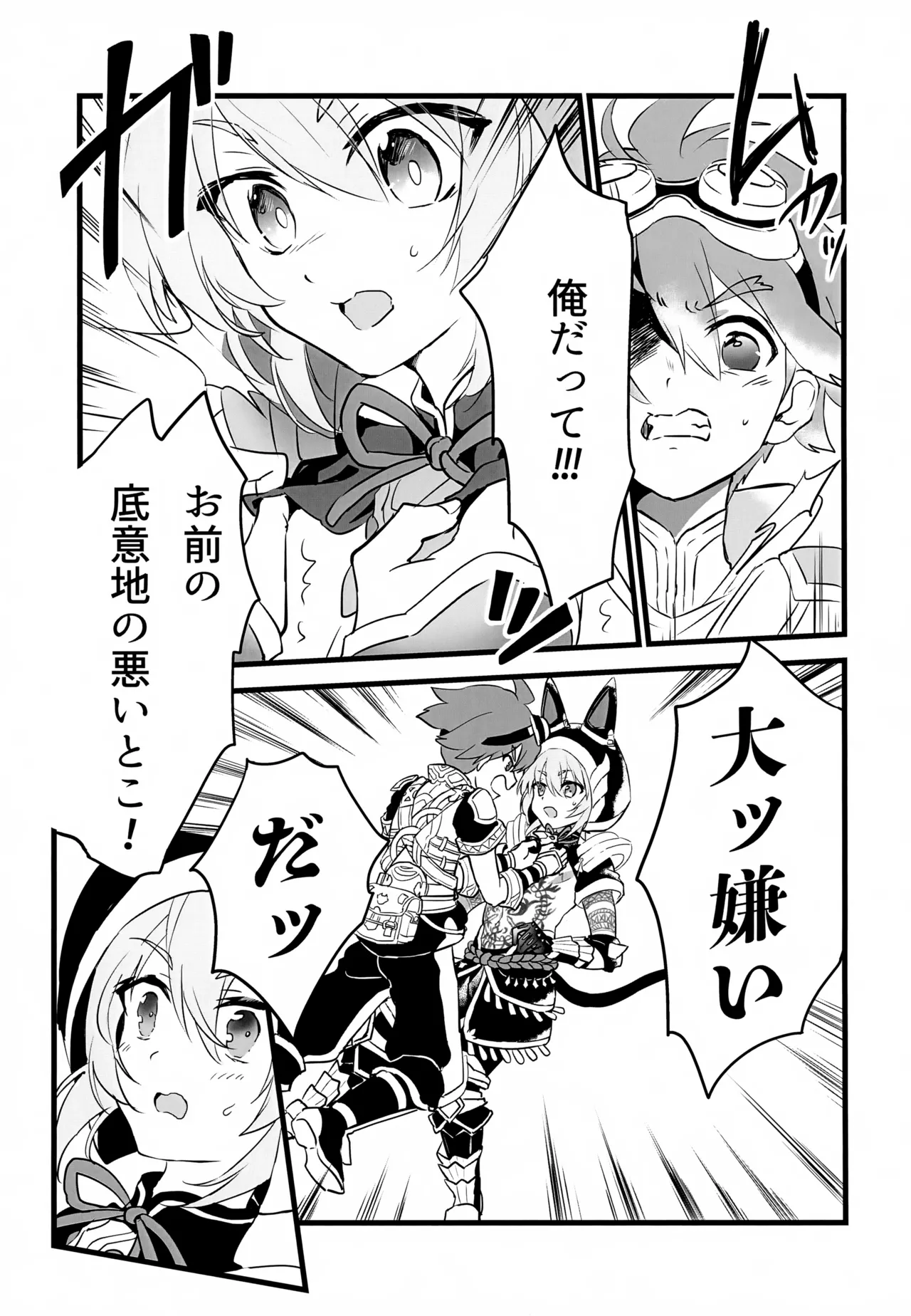 レイドボス戦は寮に帰るまでが任務です - page34