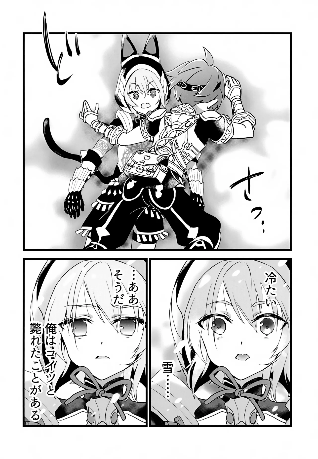 レイドボス戦は寮に帰るまでが任務です - page35