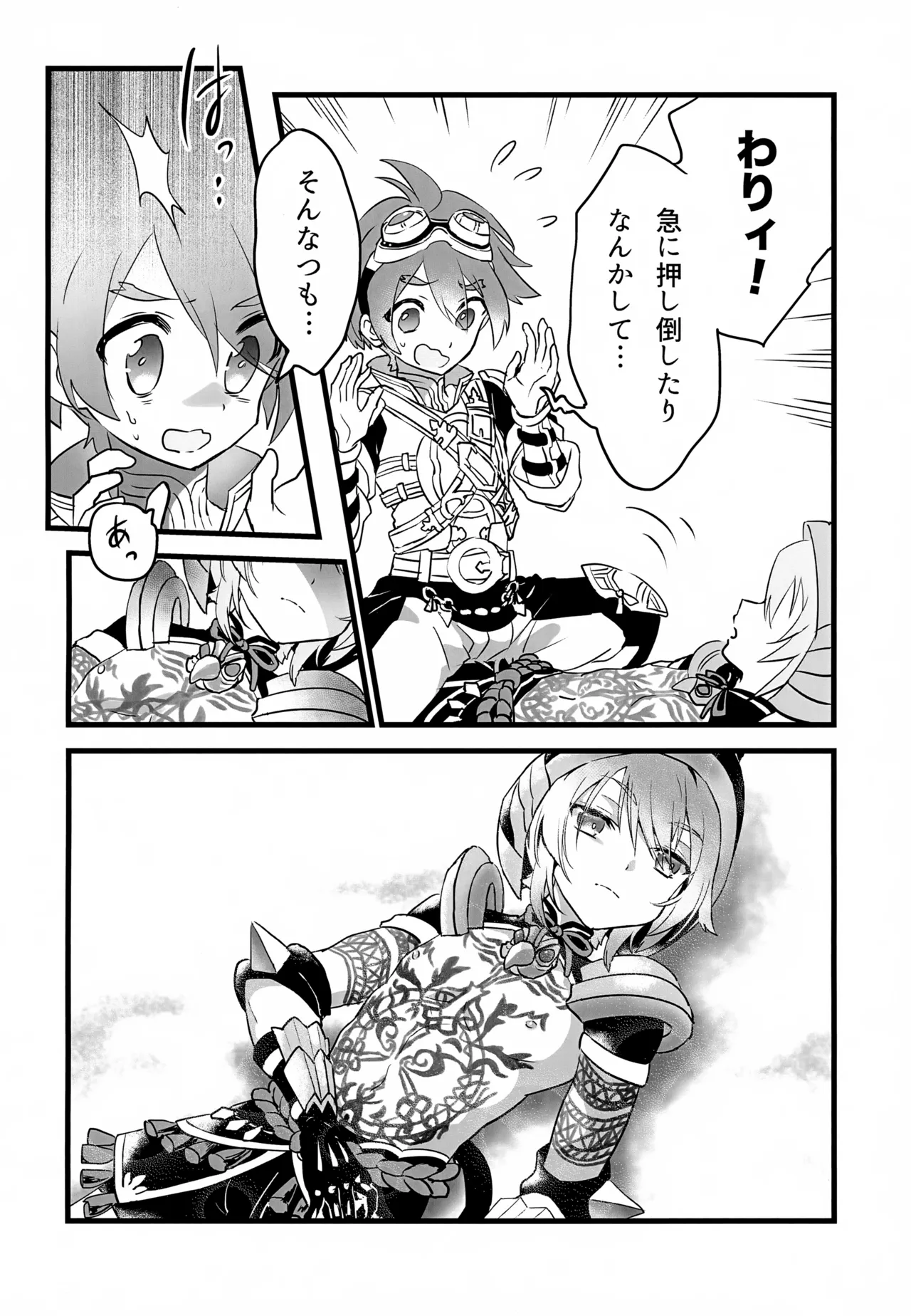 レイドボス戦は寮に帰るまでが任務です - page37