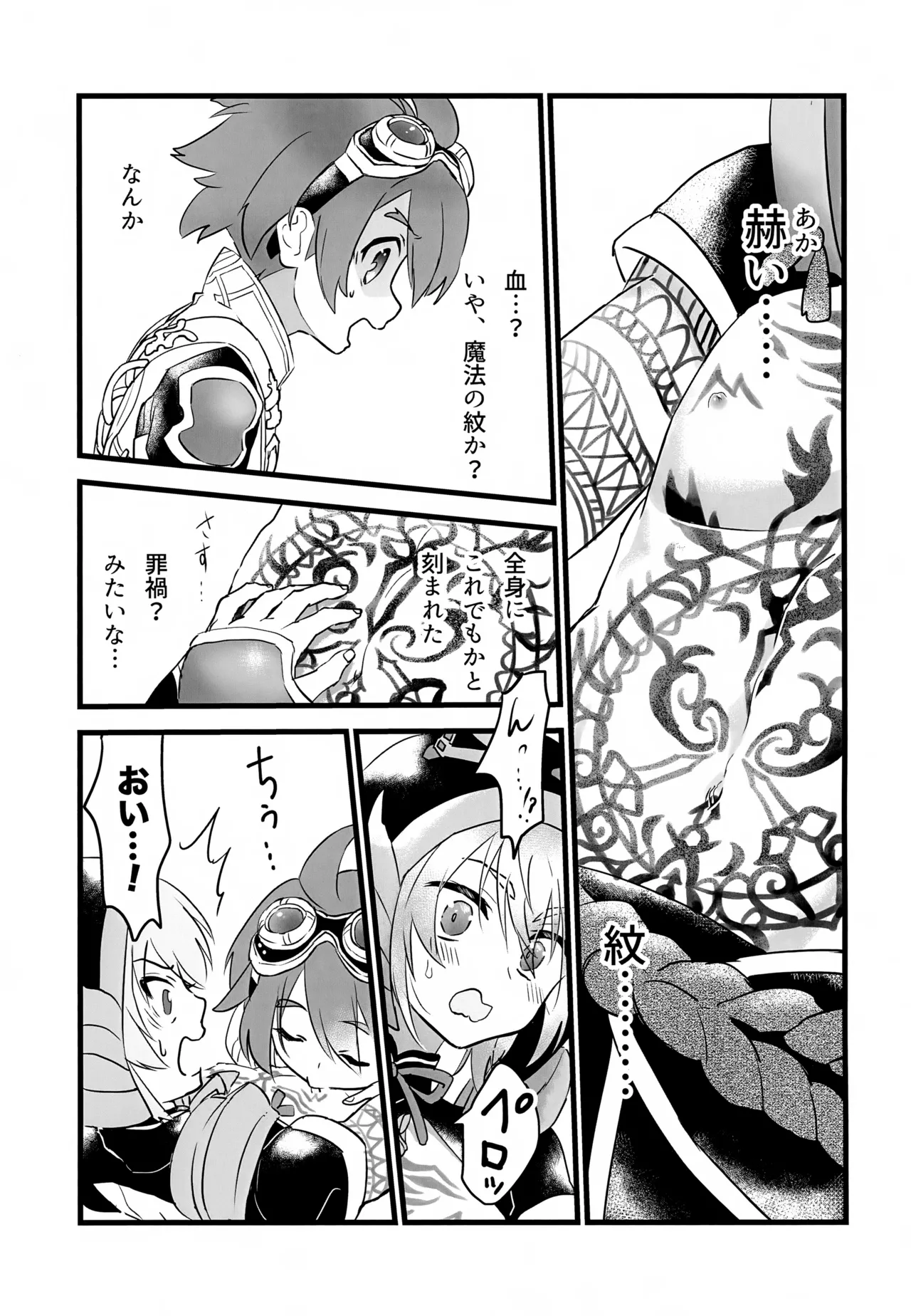 レイドボス戦は寮に帰るまでが任務です - page38
