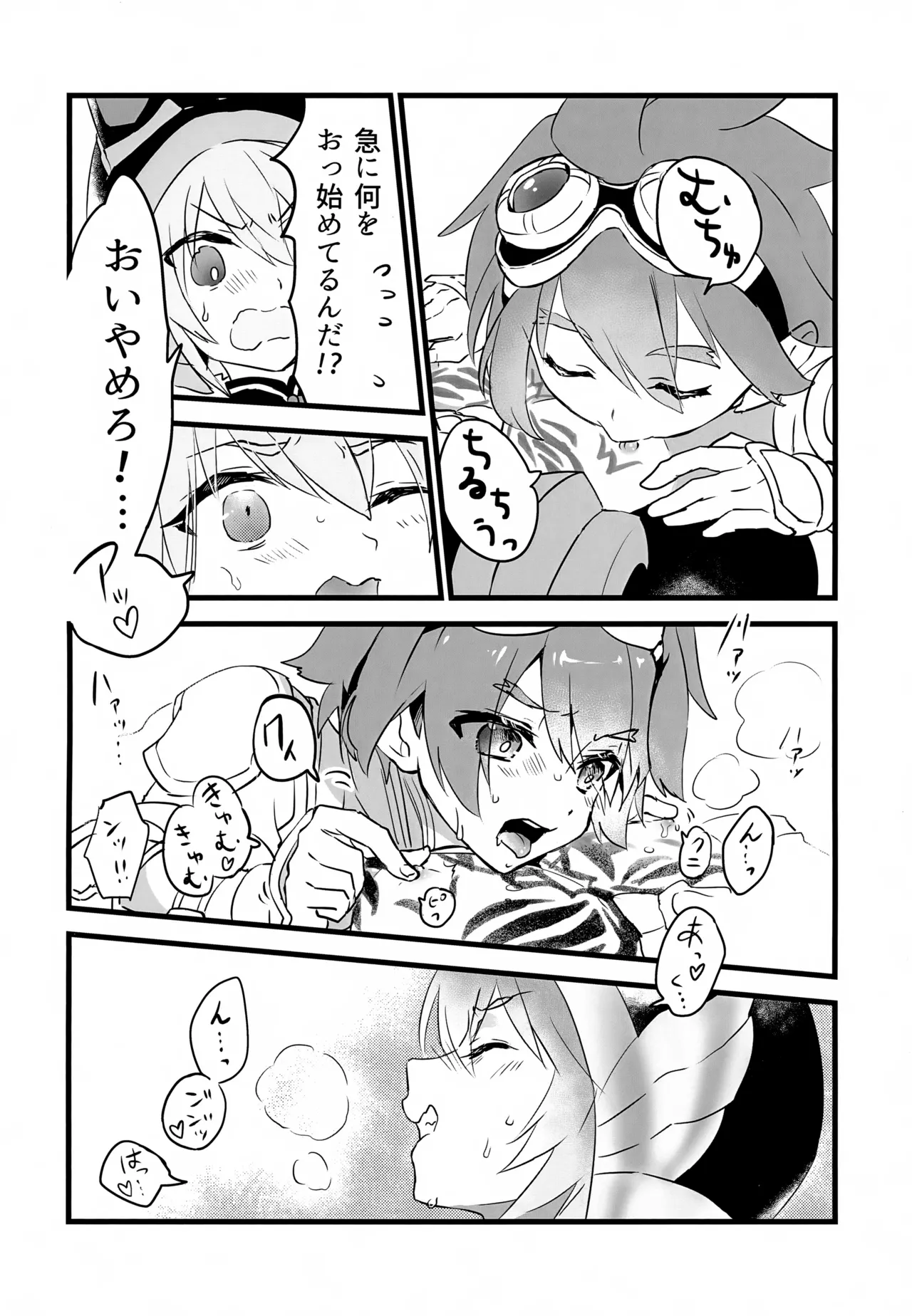 レイドボス戦は寮に帰るまでが任務です - page39