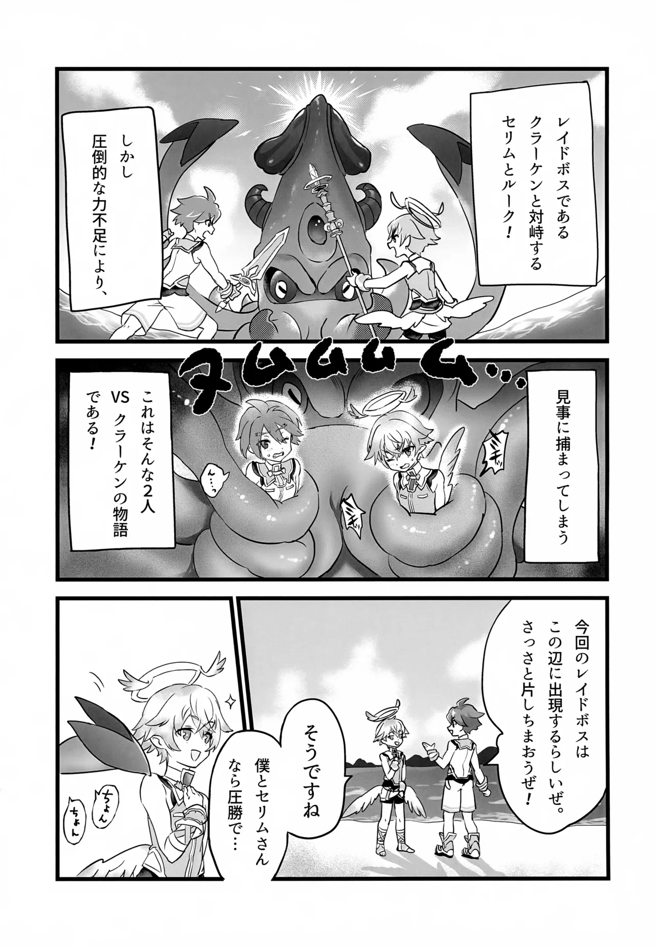 レイドボス戦は寮に帰るまでが任務です - page4