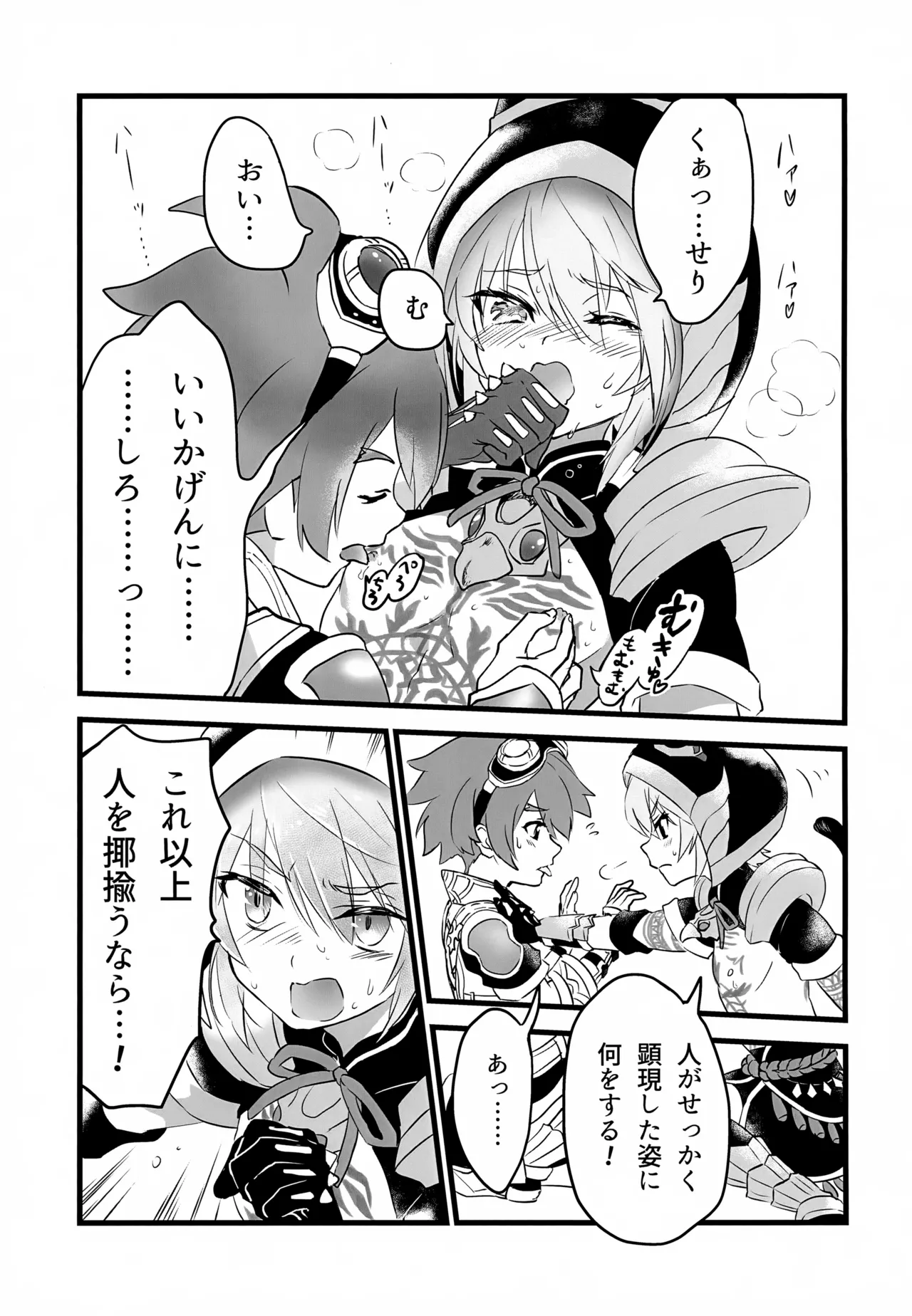 レイドボス戦は寮に帰るまでが任務です - page40