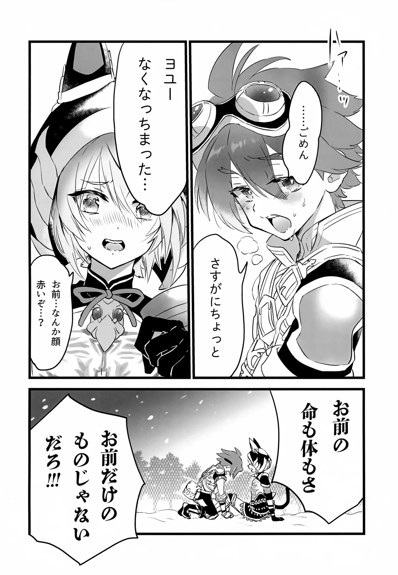 レイドボス戦は寮に帰るまでが任務です - page41